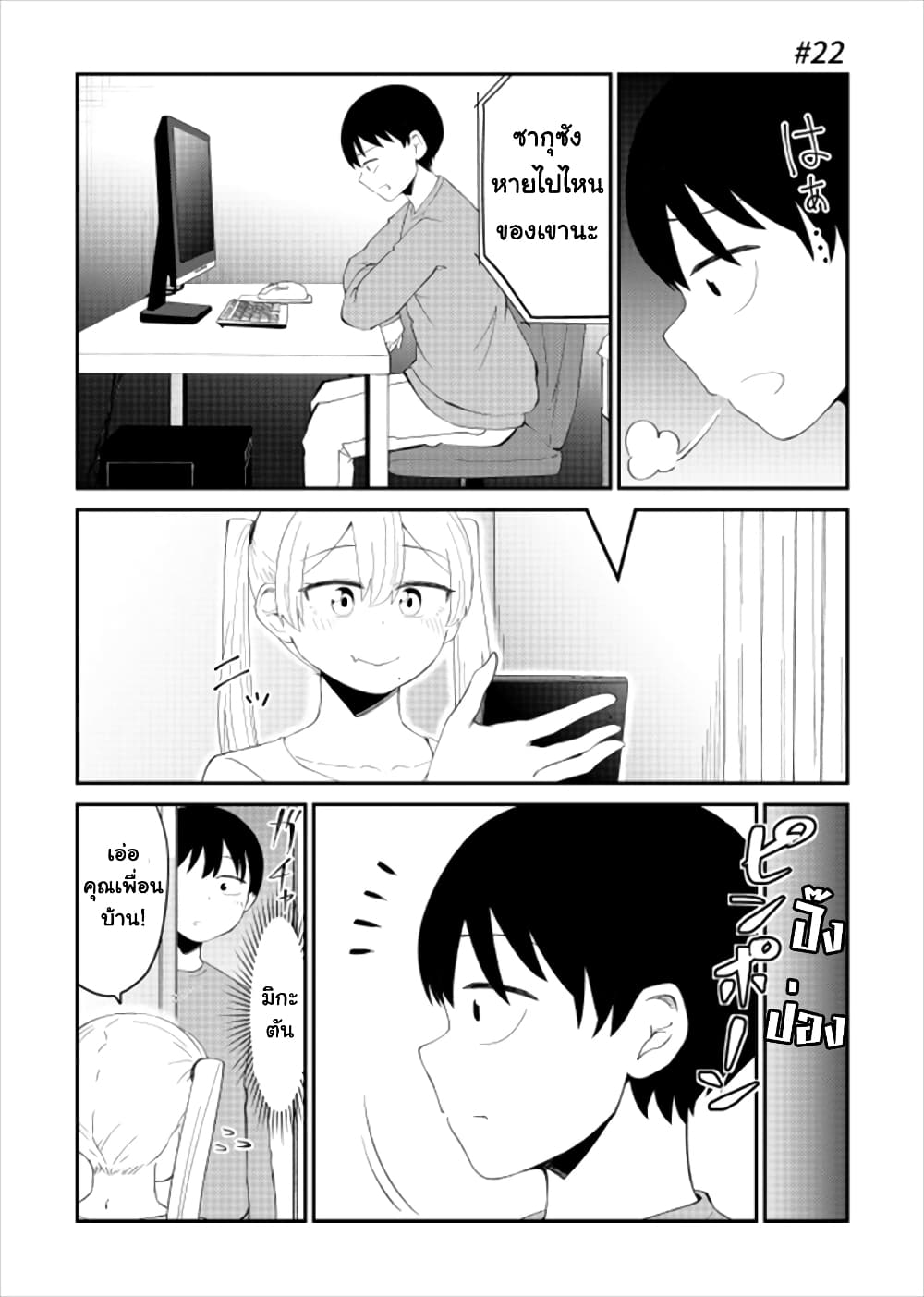Tonari no Idol-san page 1