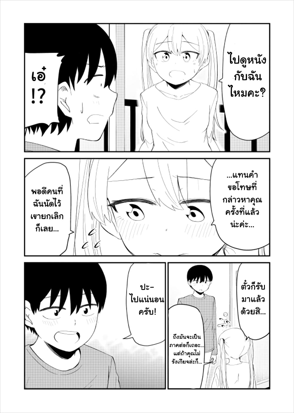 Tonari no Idol-san page 2