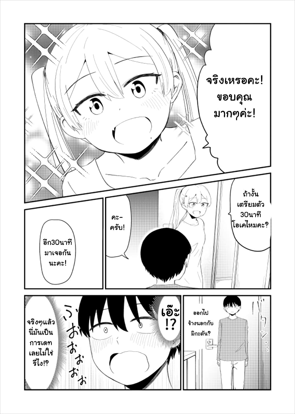 Tonari no Idol-san page 3