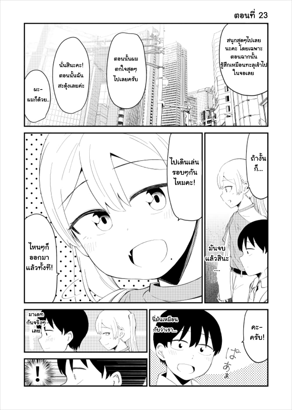 Tonari no Idol-san page 1
