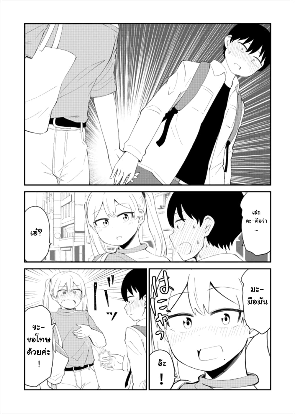 Tonari no Idol-san page 2