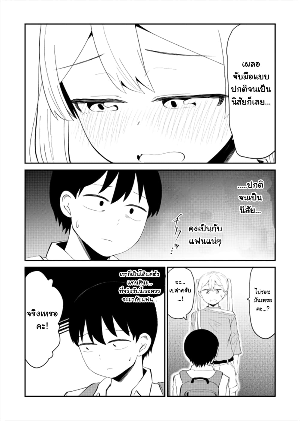 Tonari no Idol-san page 3