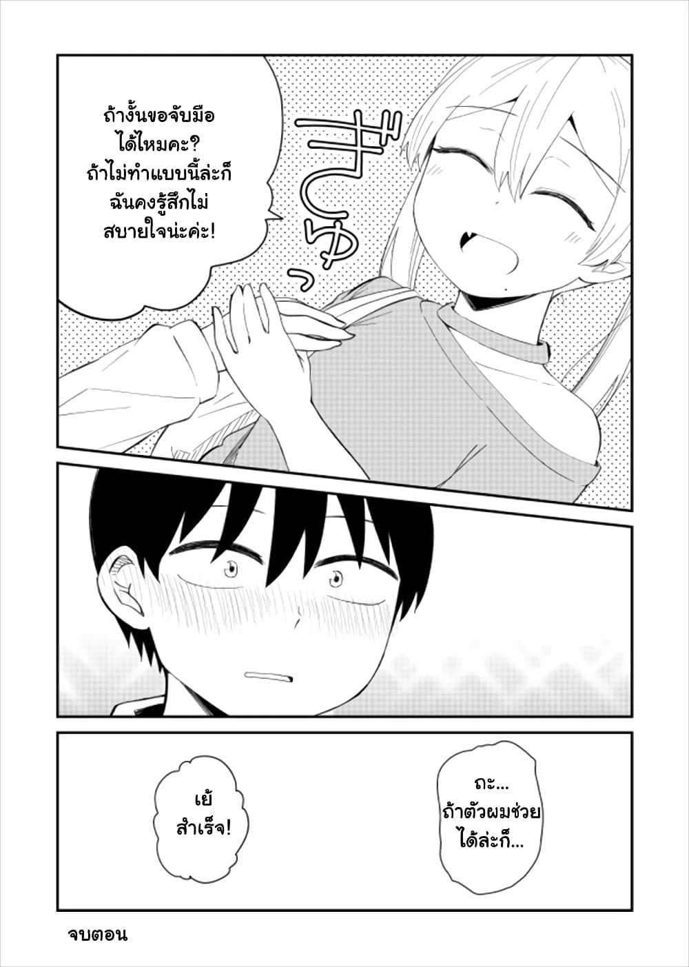 Tonari no Idol-san page 4
