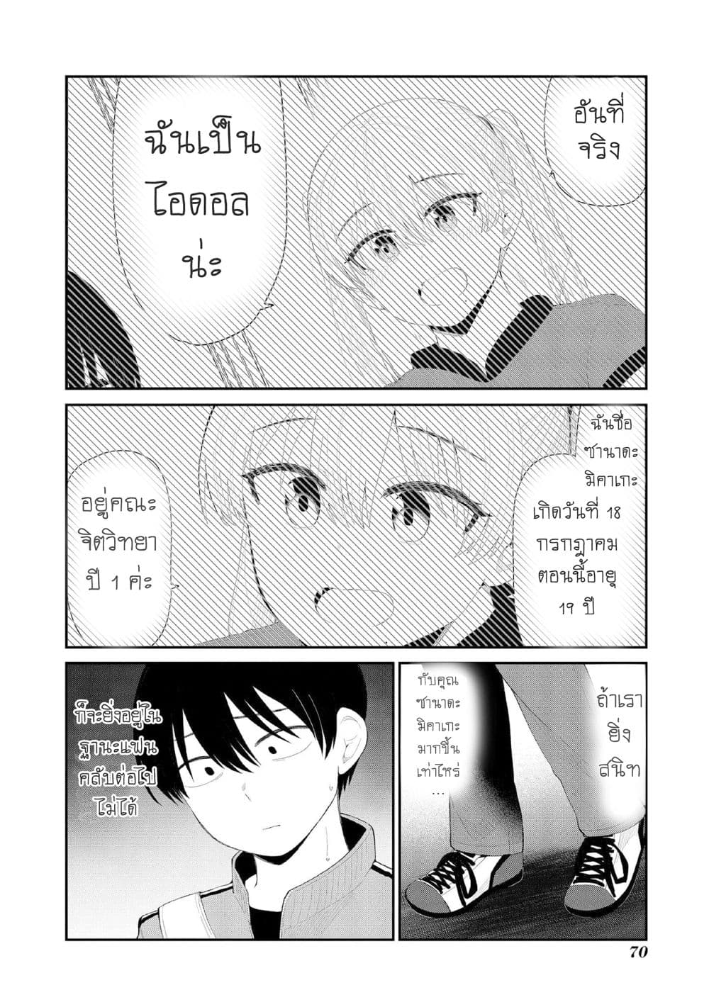 Tonari no Idol-san page 2