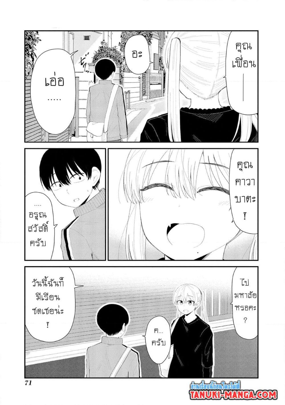 Tonari no Idol-san page 3