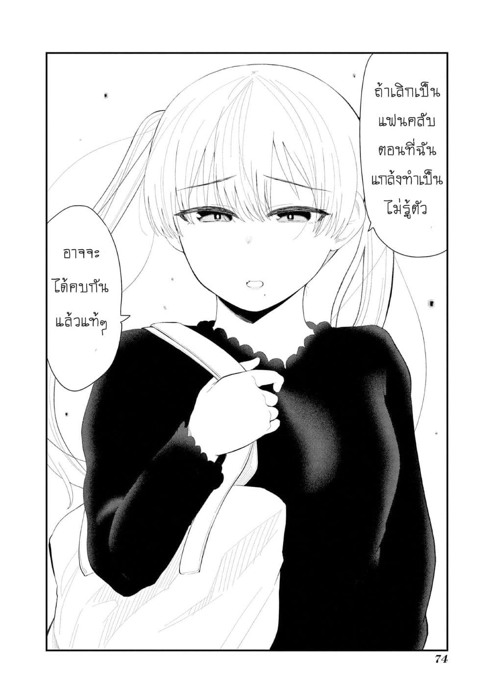 Tonari no Idol-san page 6