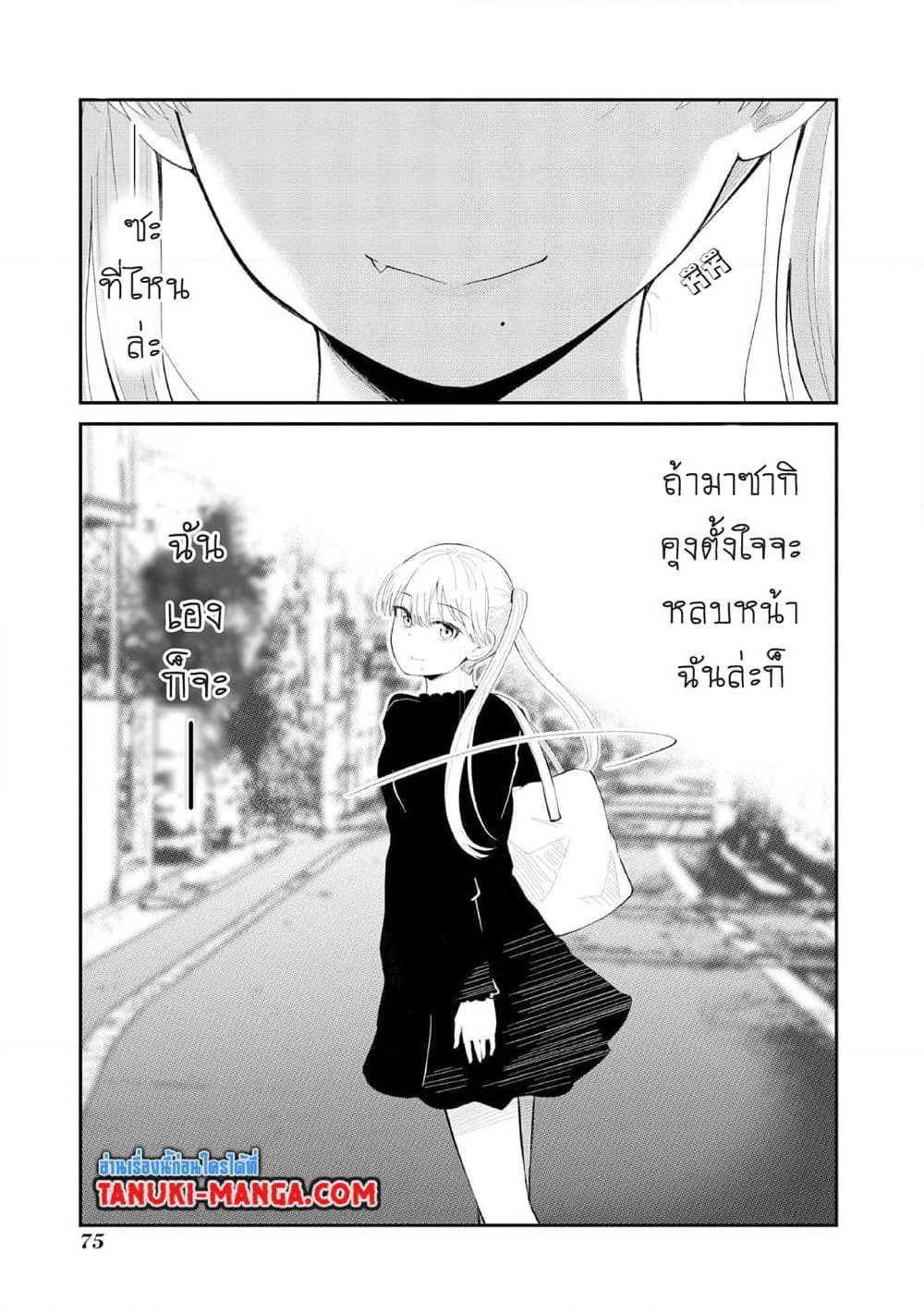 Tonari no Idol-san page 7