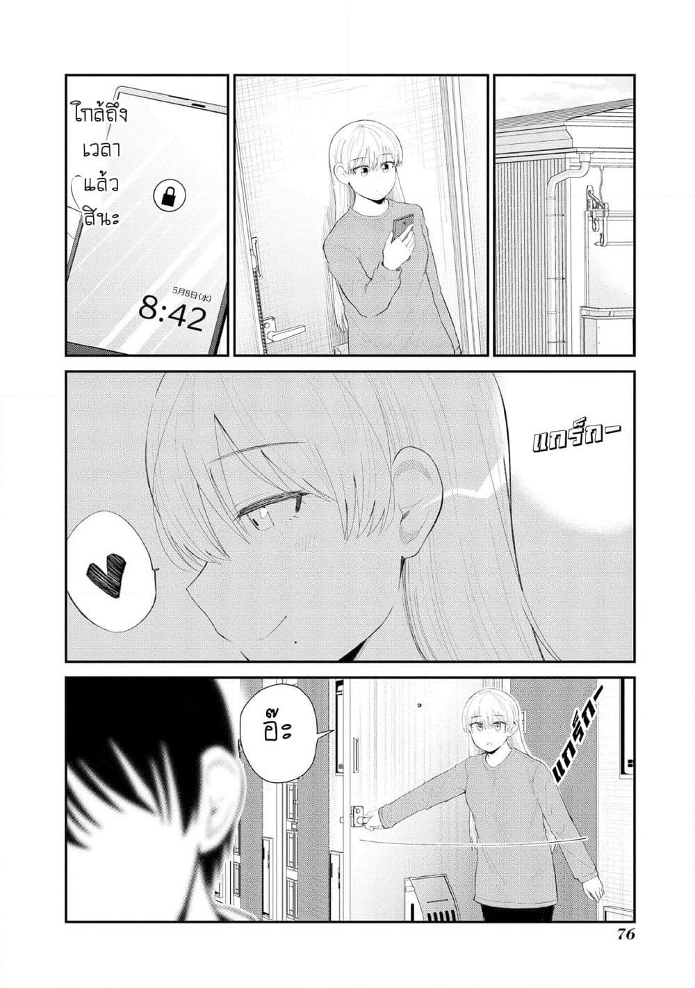 Tonari no Idol-san page 8