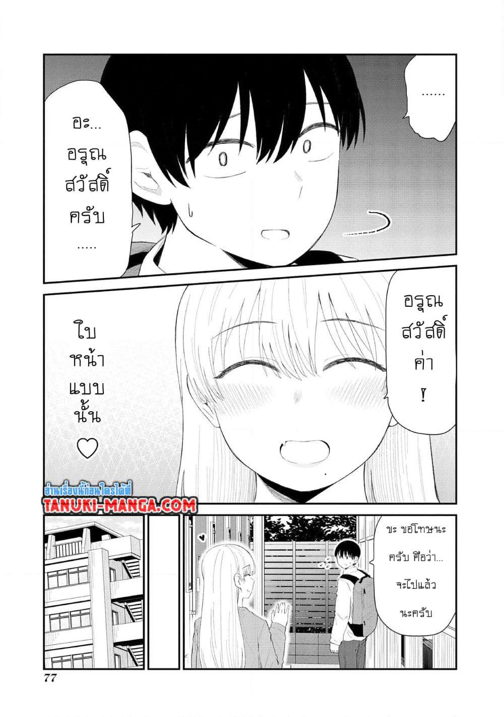 Tonari no Idol-san page 9