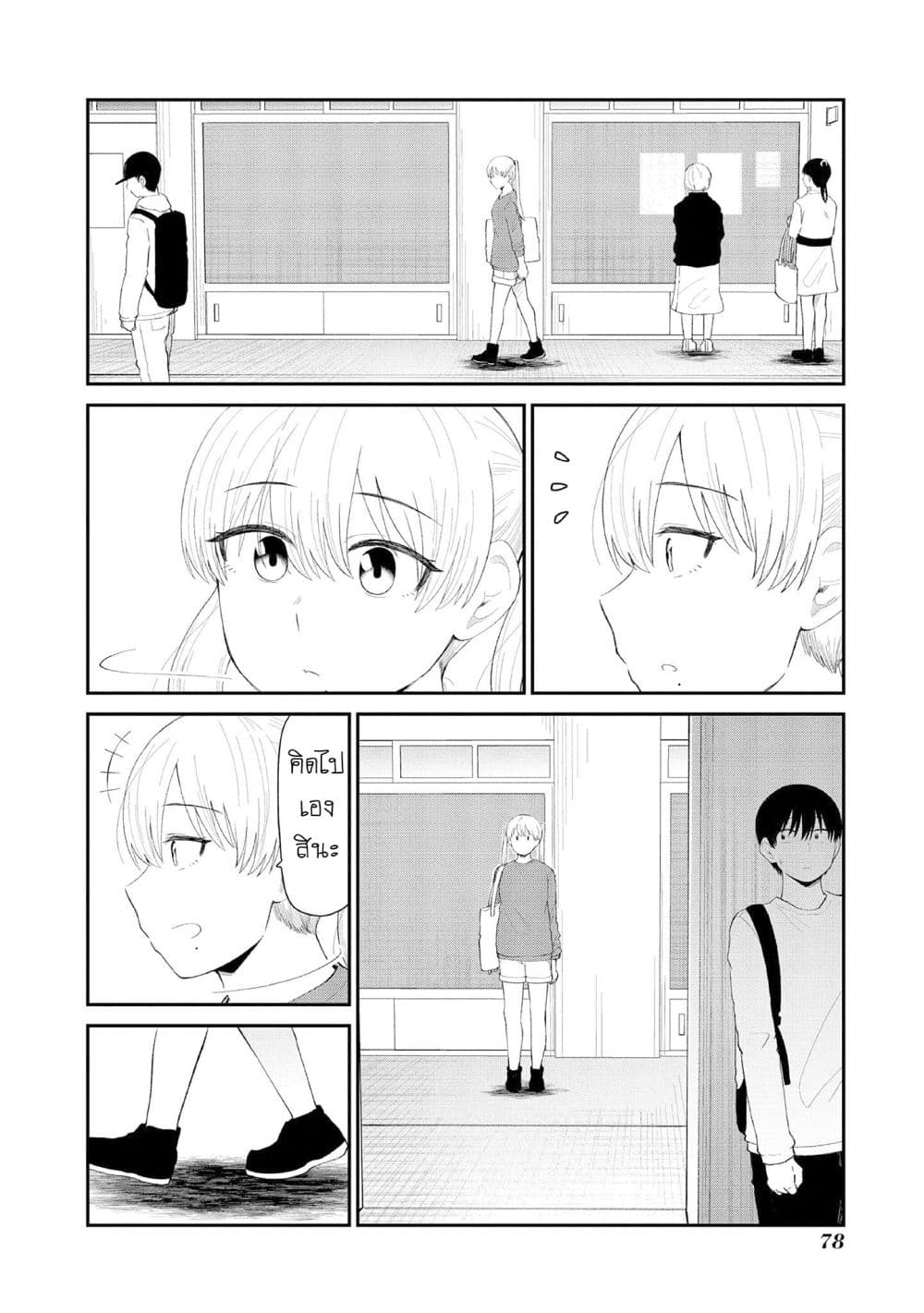 Tonari no Idol-san page 10