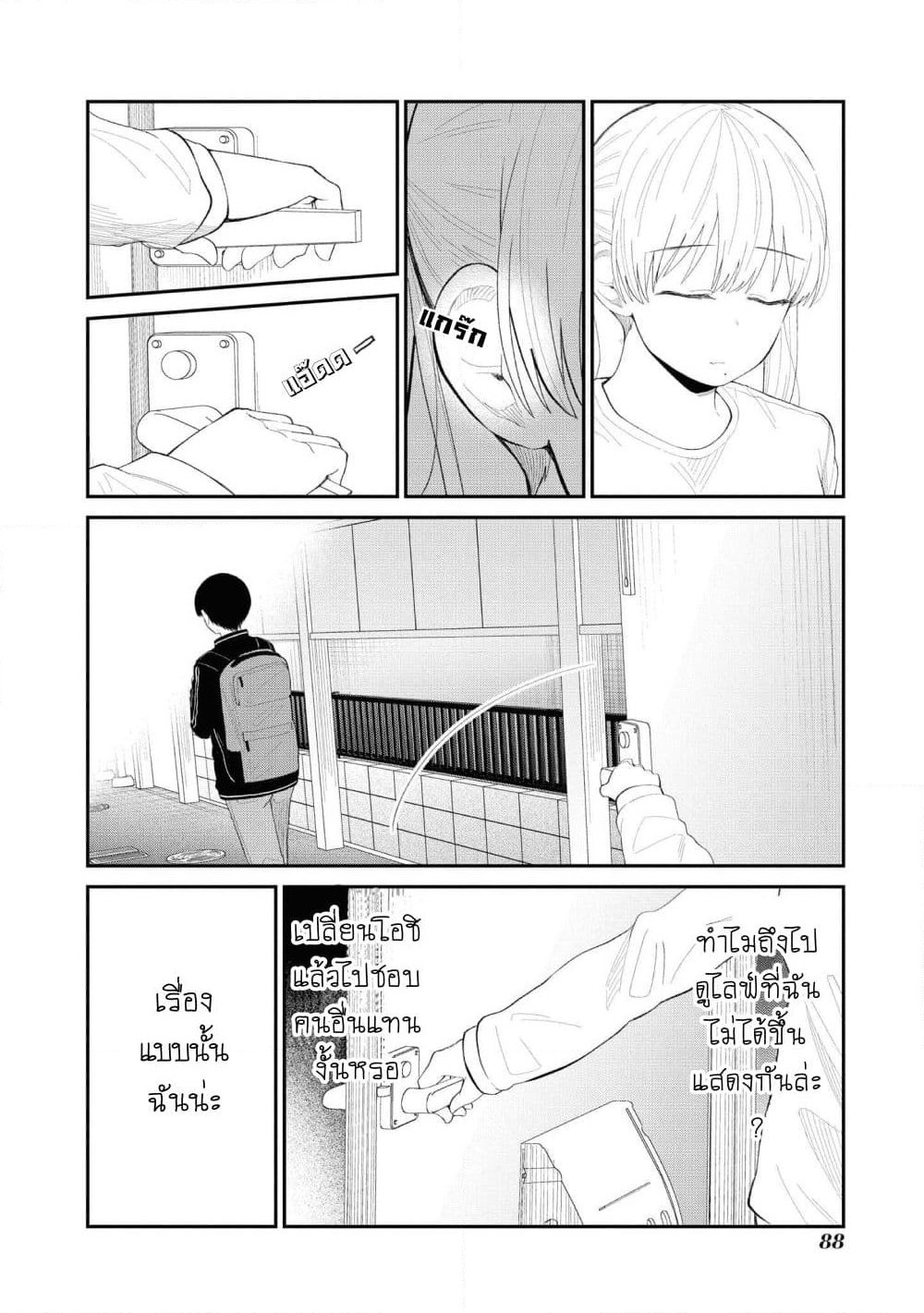 Tonari no Idol-san page 2