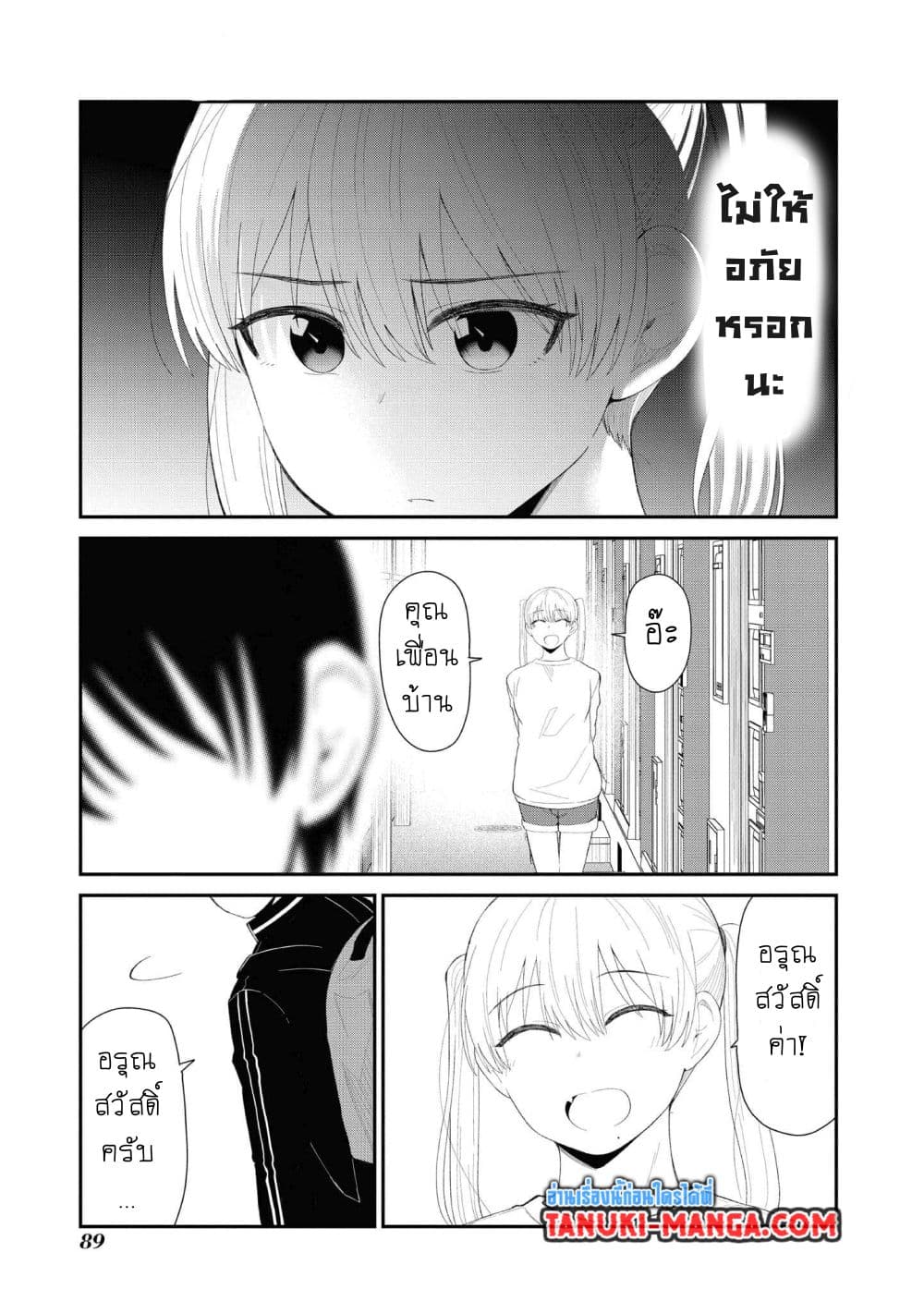 Tonari no Idol-san page 3