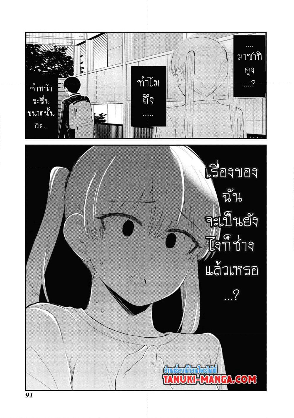 Tonari no Idol-san page 5