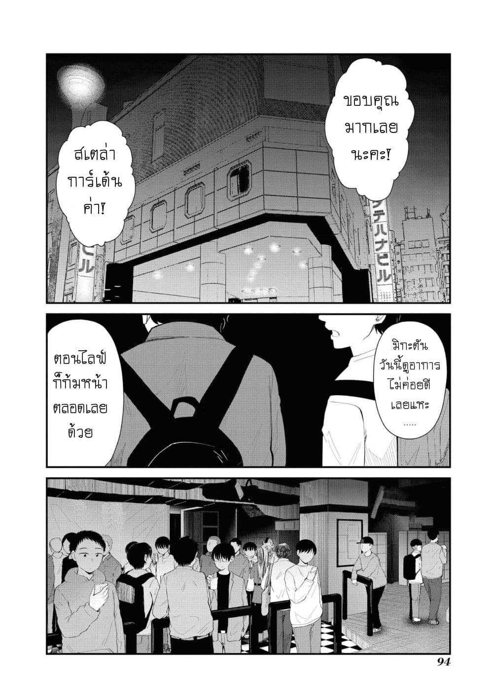 Tonari no Idol-san page 8