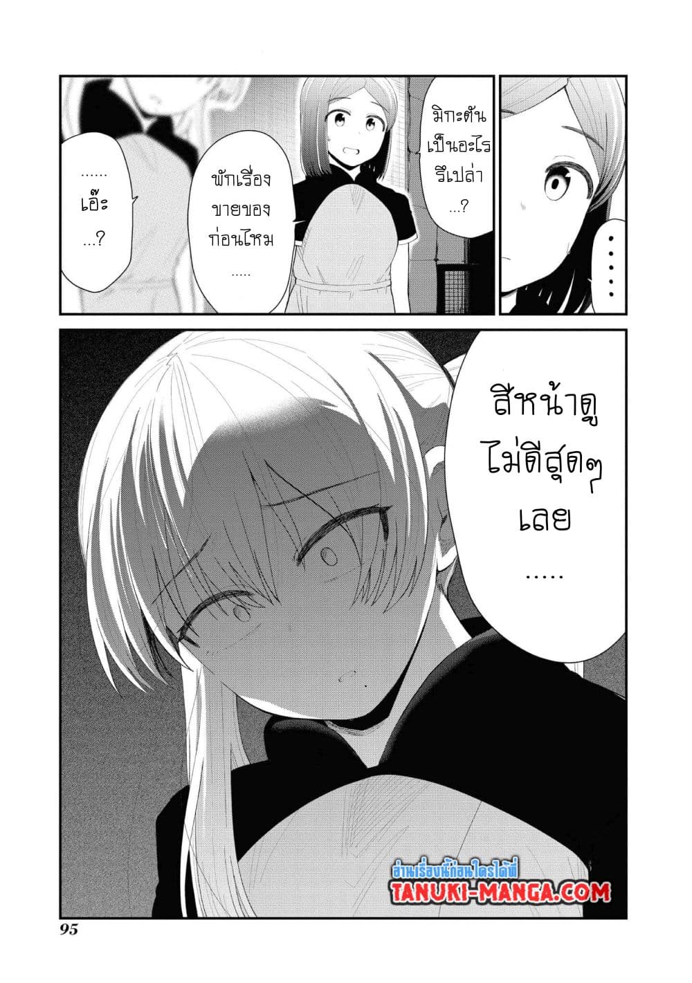Tonari no Idol-san page 9