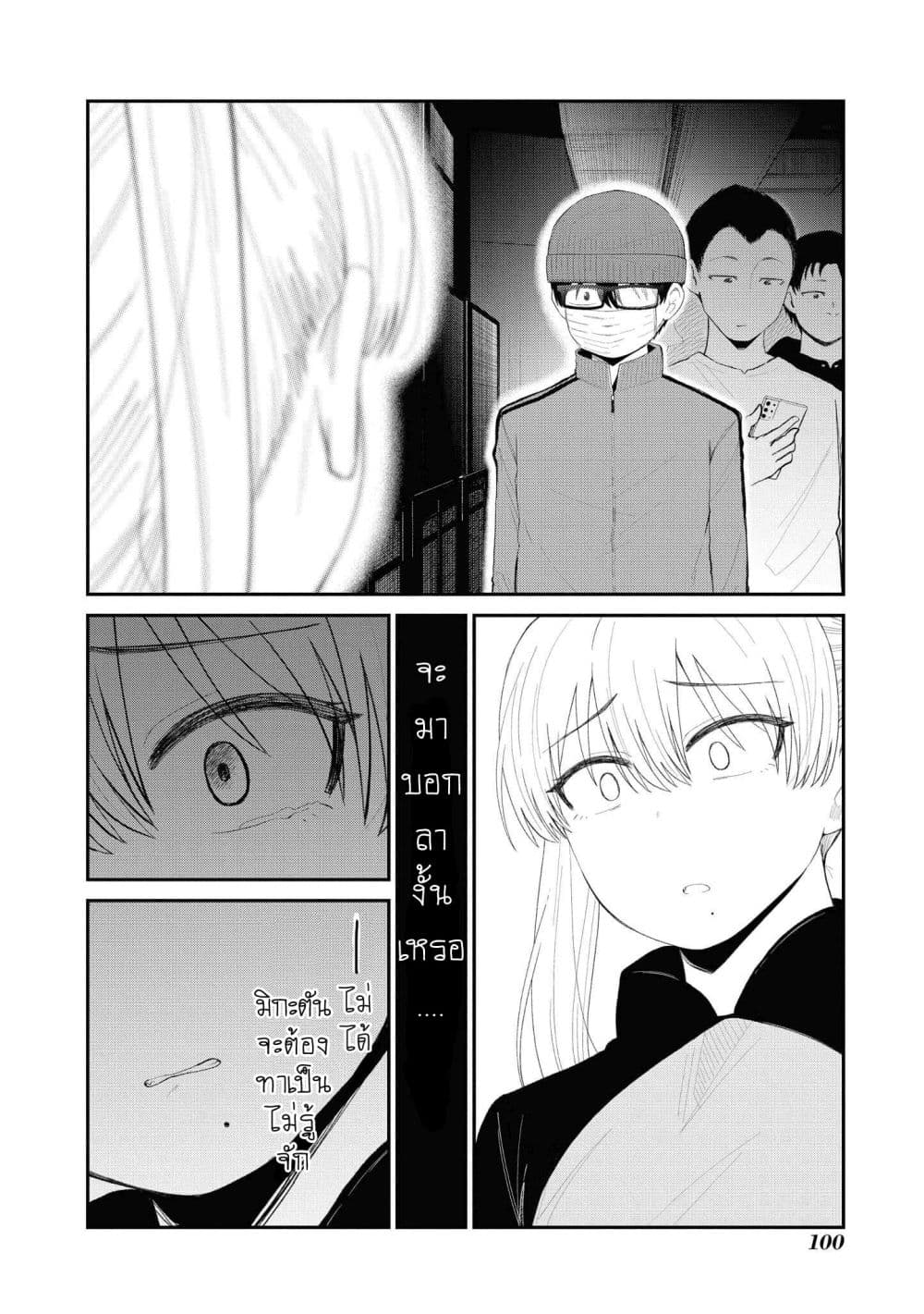 Tonari no Idol-san page 2