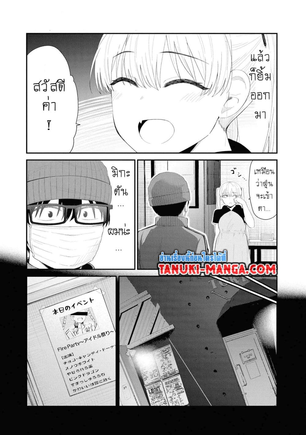 Tonari no Idol-san page 3