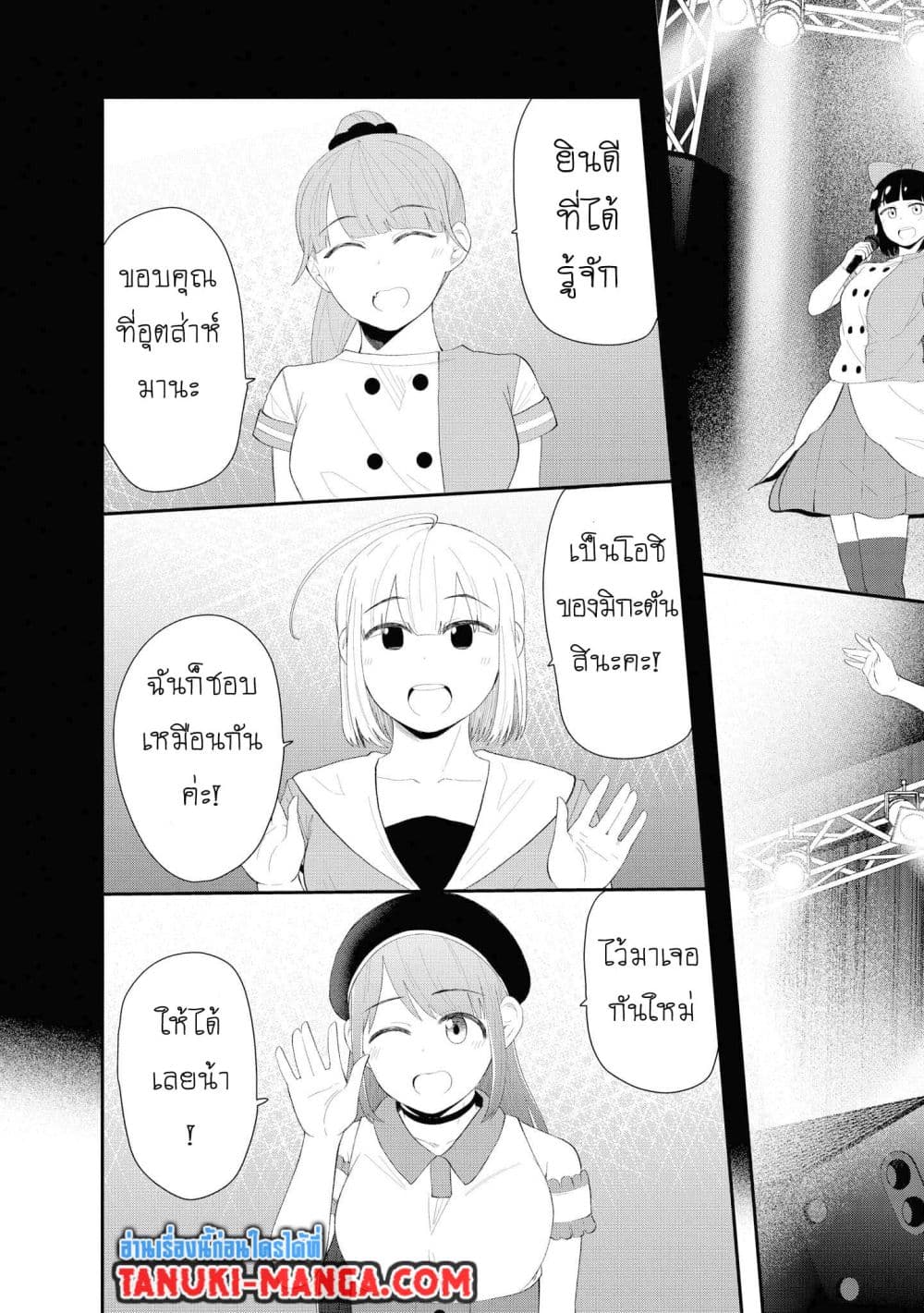 Tonari no Idol-san page 5