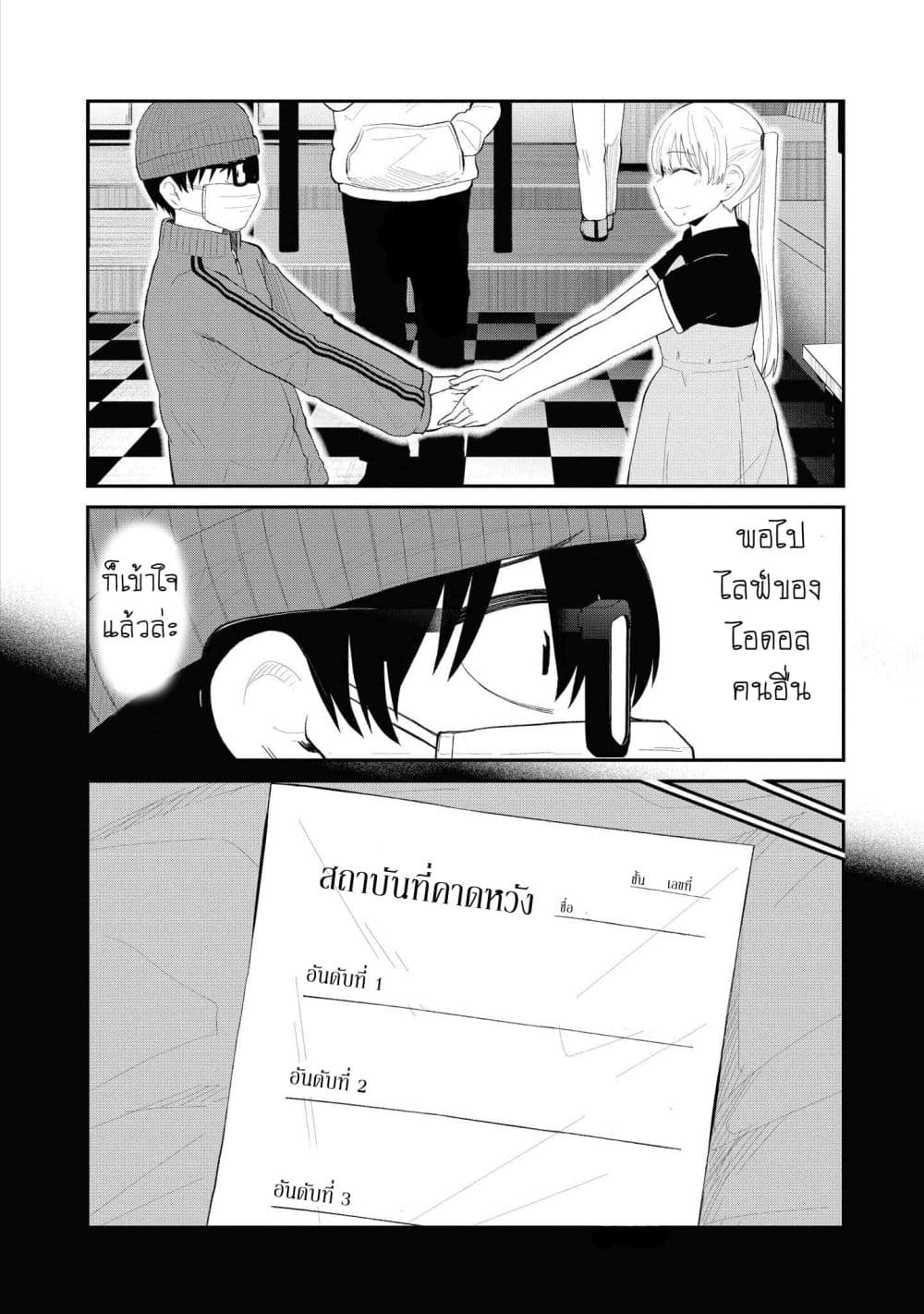 Tonari no Idol-san page 6