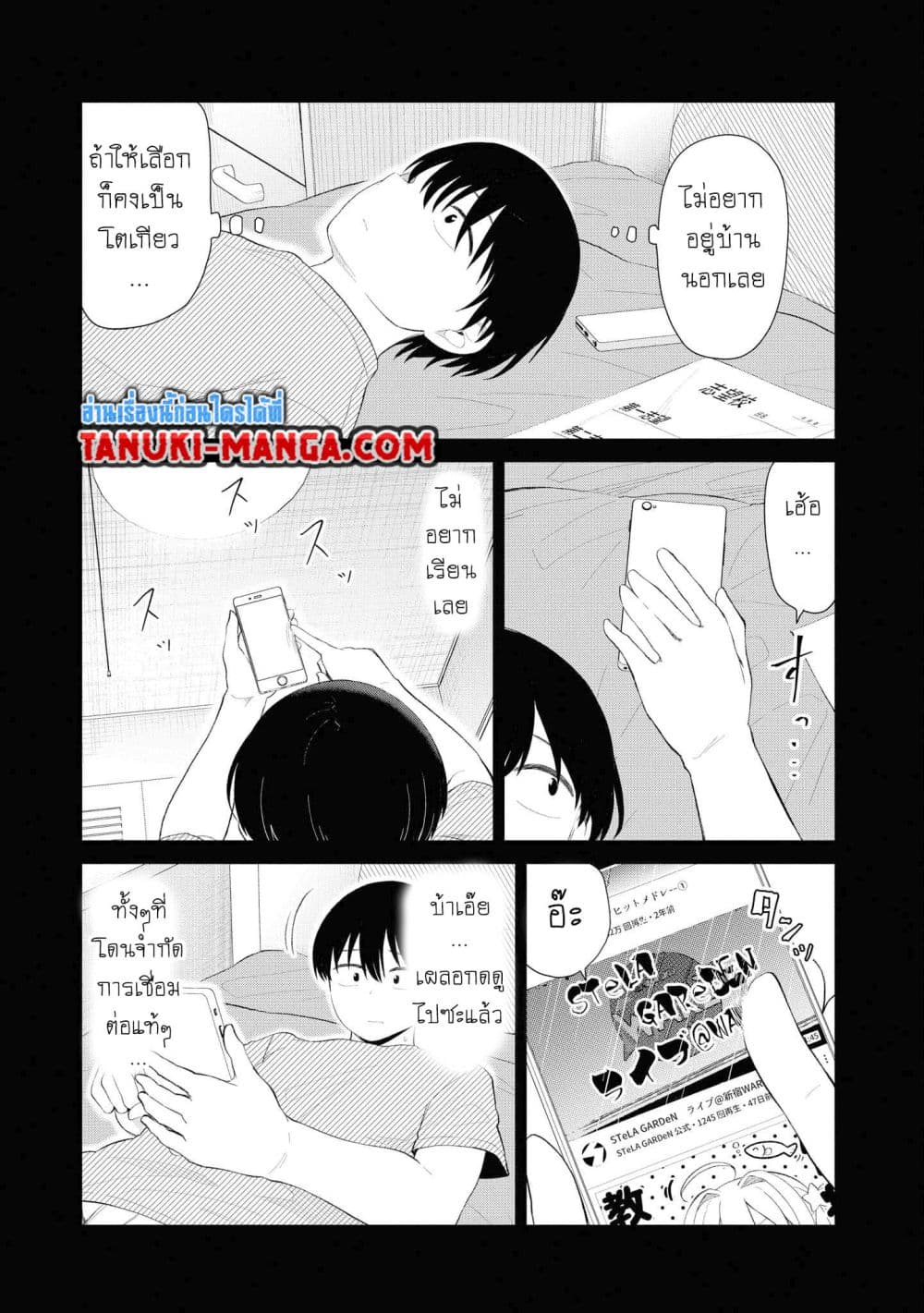Tonari no Idol-san page 7