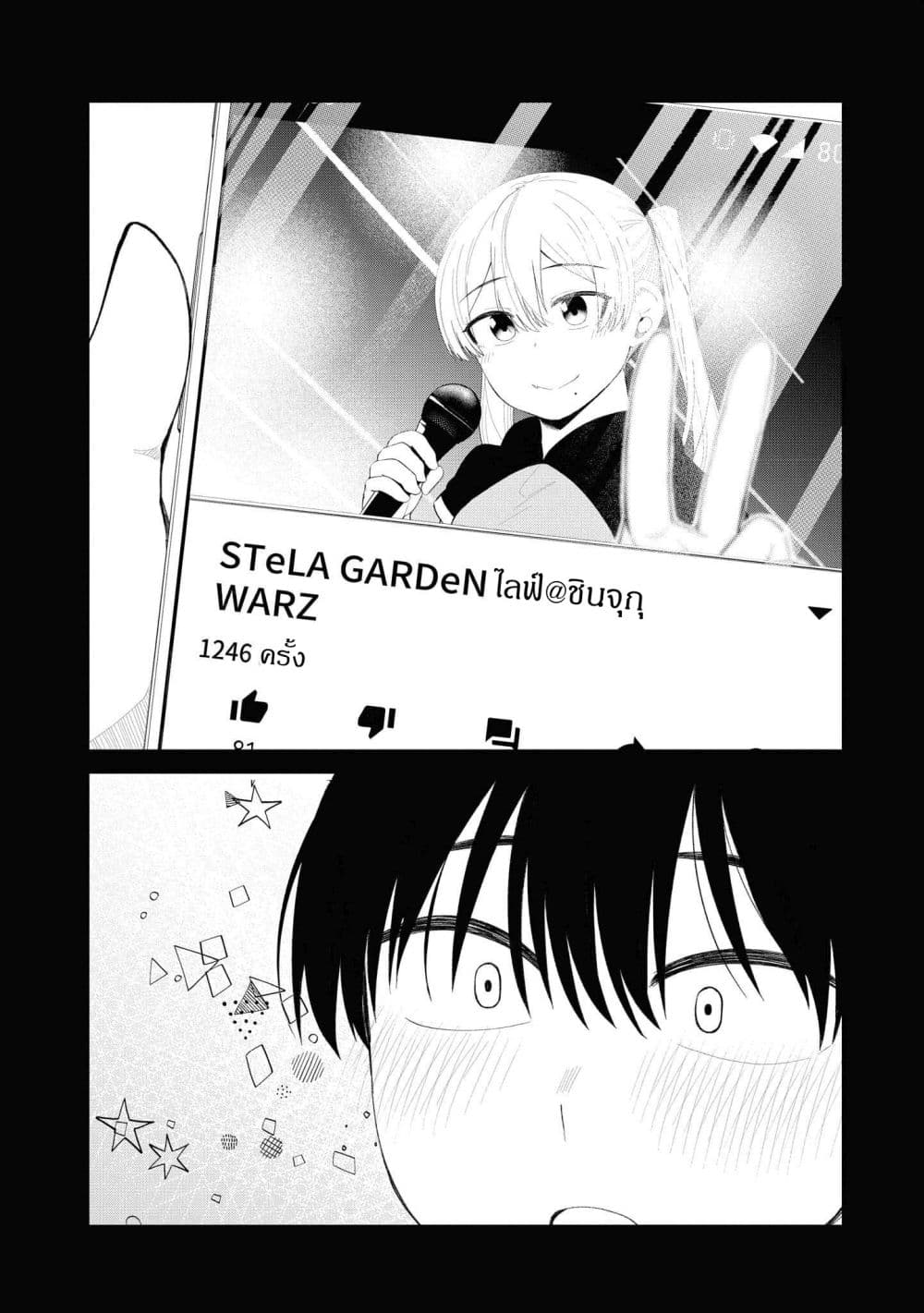 Tonari no Idol-san page 8