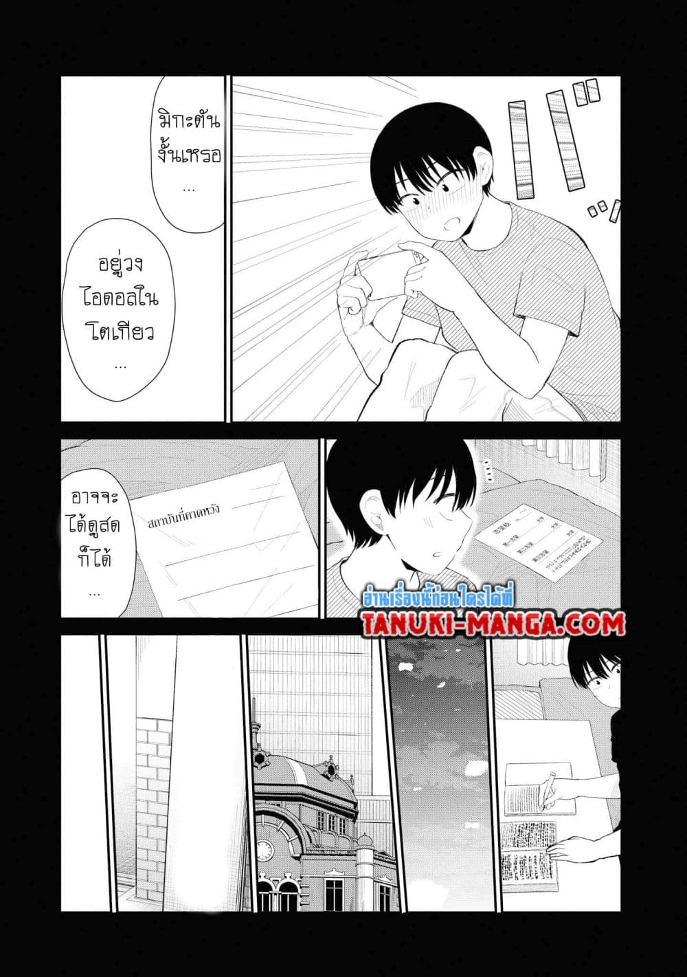 Tonari no Idol-san page 9