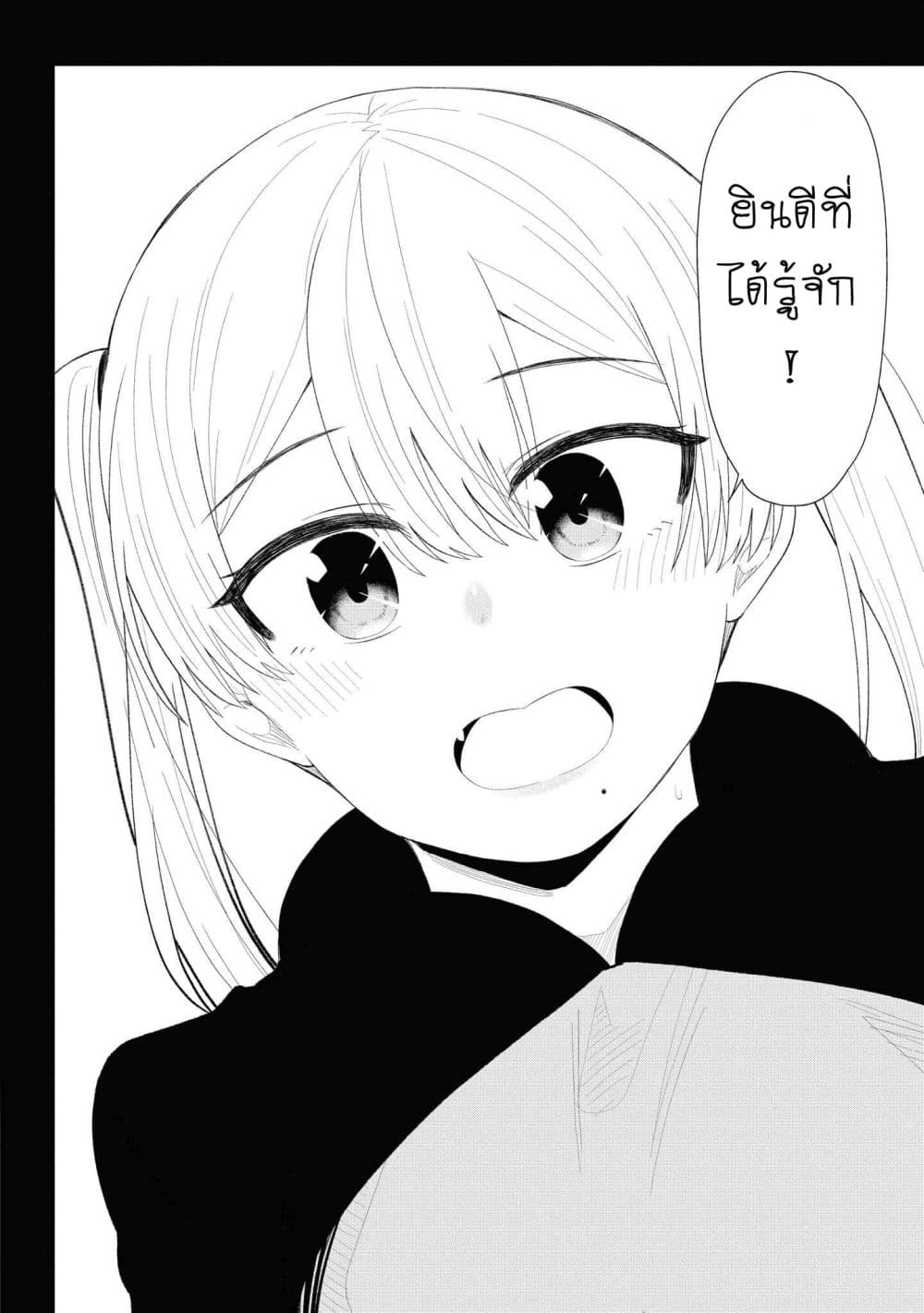 Tonari no Idol-san page 10