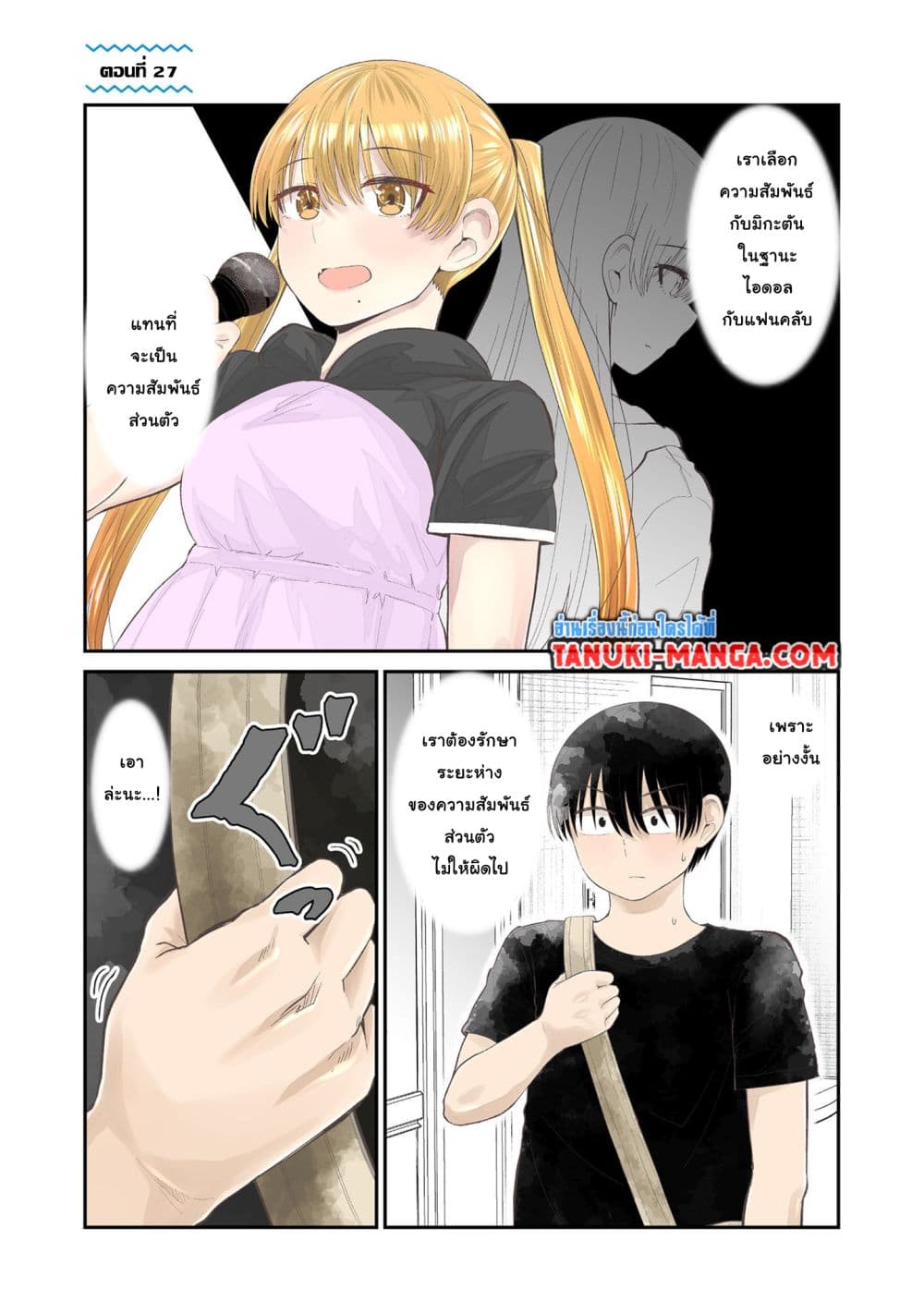 Tonari no Idol-san page 1