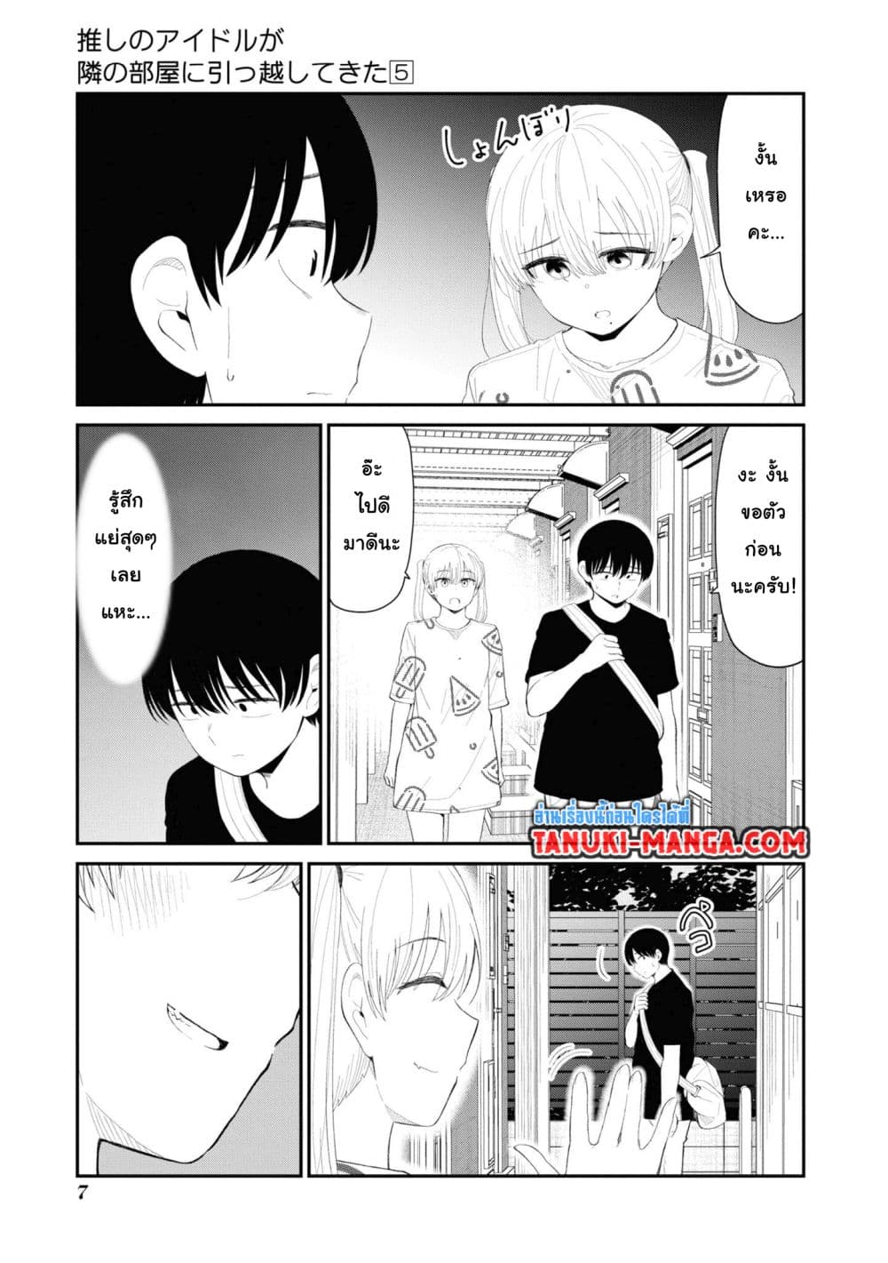 Tonari no Idol-san page 5
