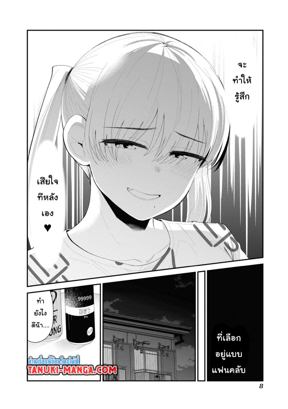 Tonari no Idol-san page 6