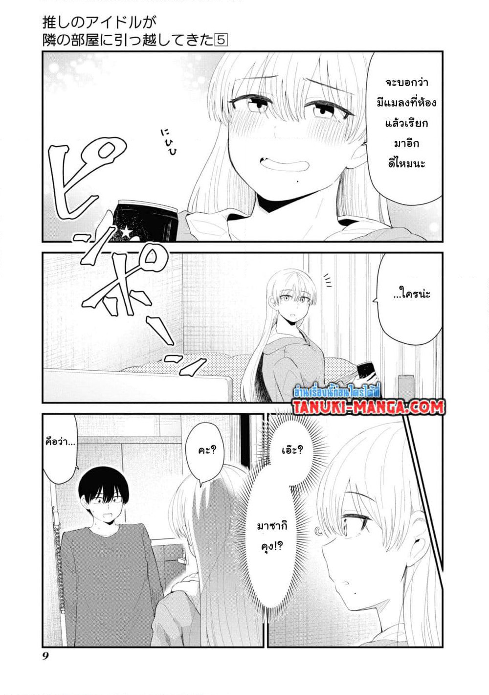 Tonari no Idol-san page 7