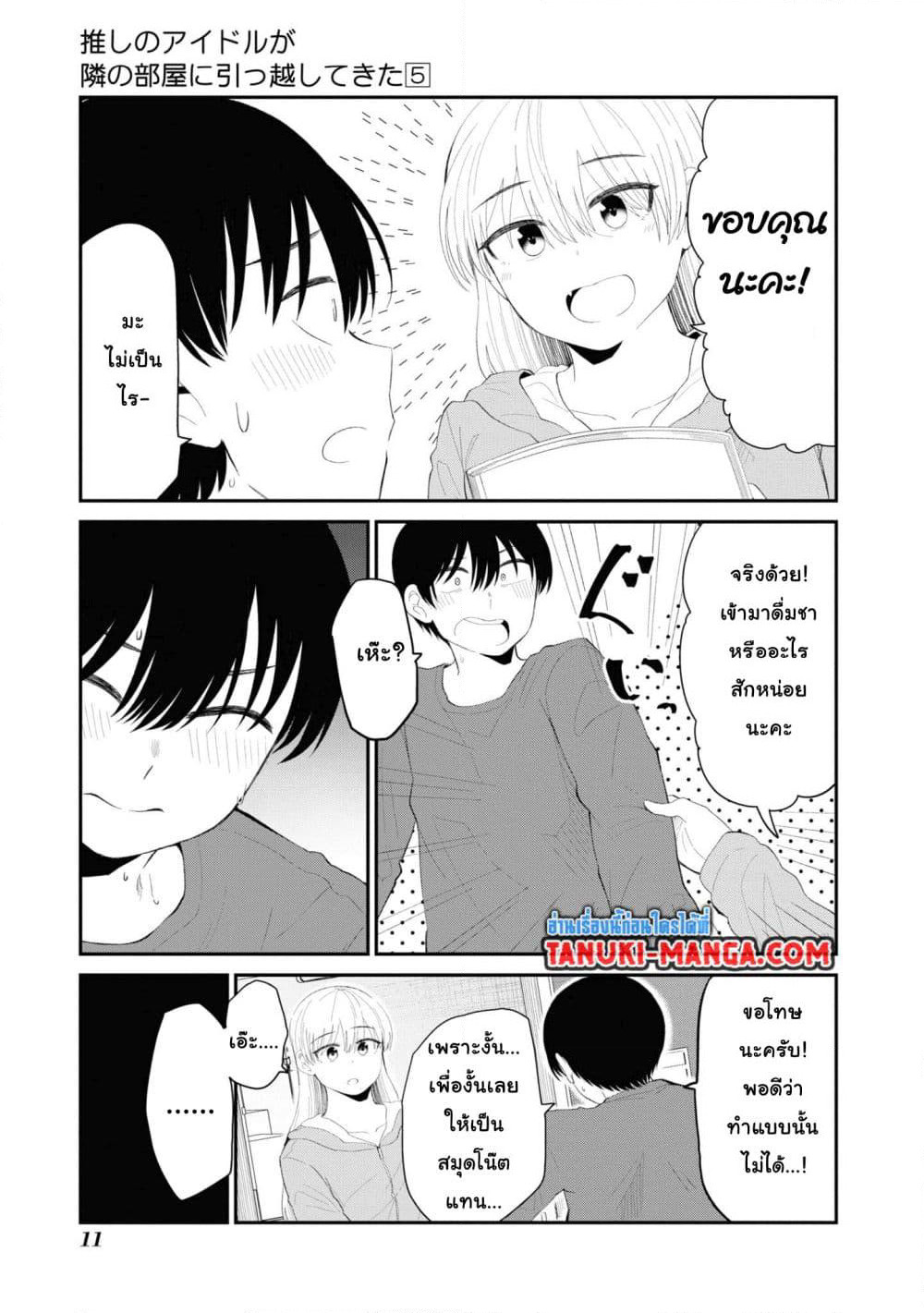 Tonari no Idol-san page 9