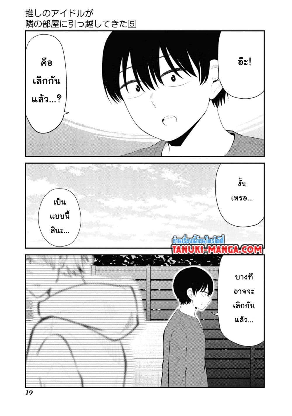 Tonari no Idol-san page 3