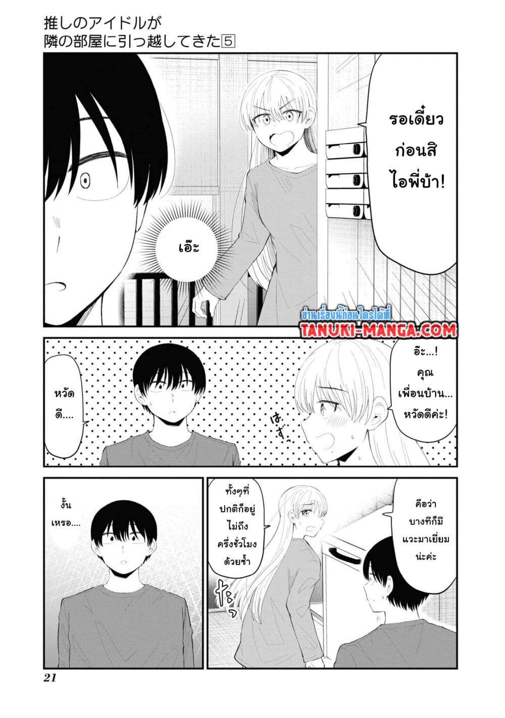 Tonari no Idol-san page 5
