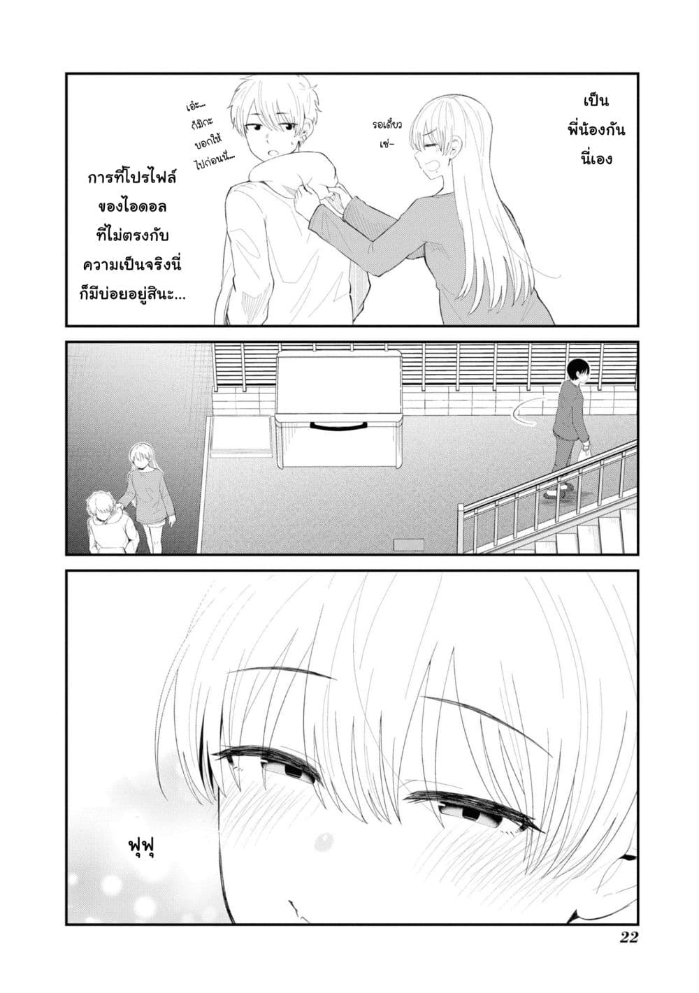 Tonari no Idol-san page 6