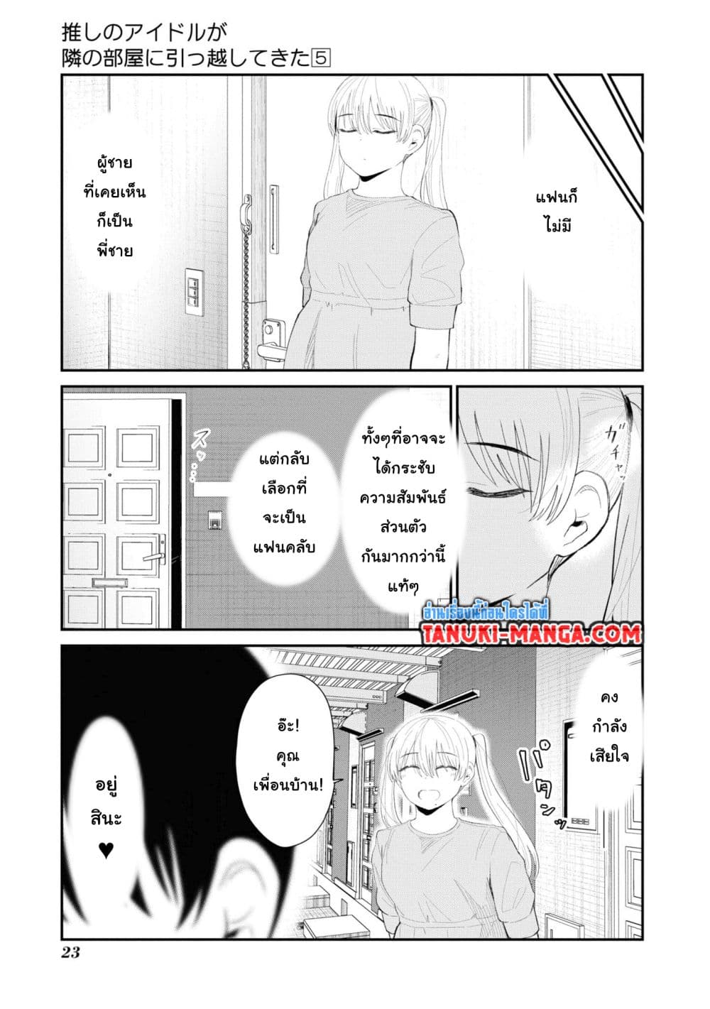 Tonari no Idol-san page 7