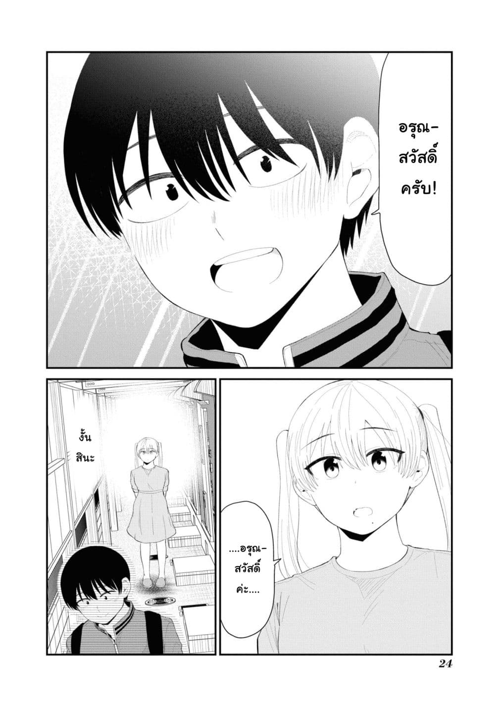 Tonari no Idol-san page 8