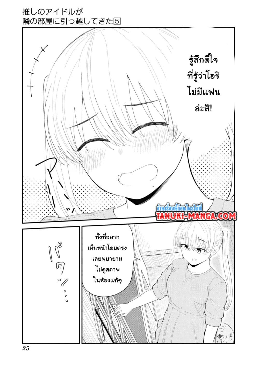 Tonari no Idol-san page 9