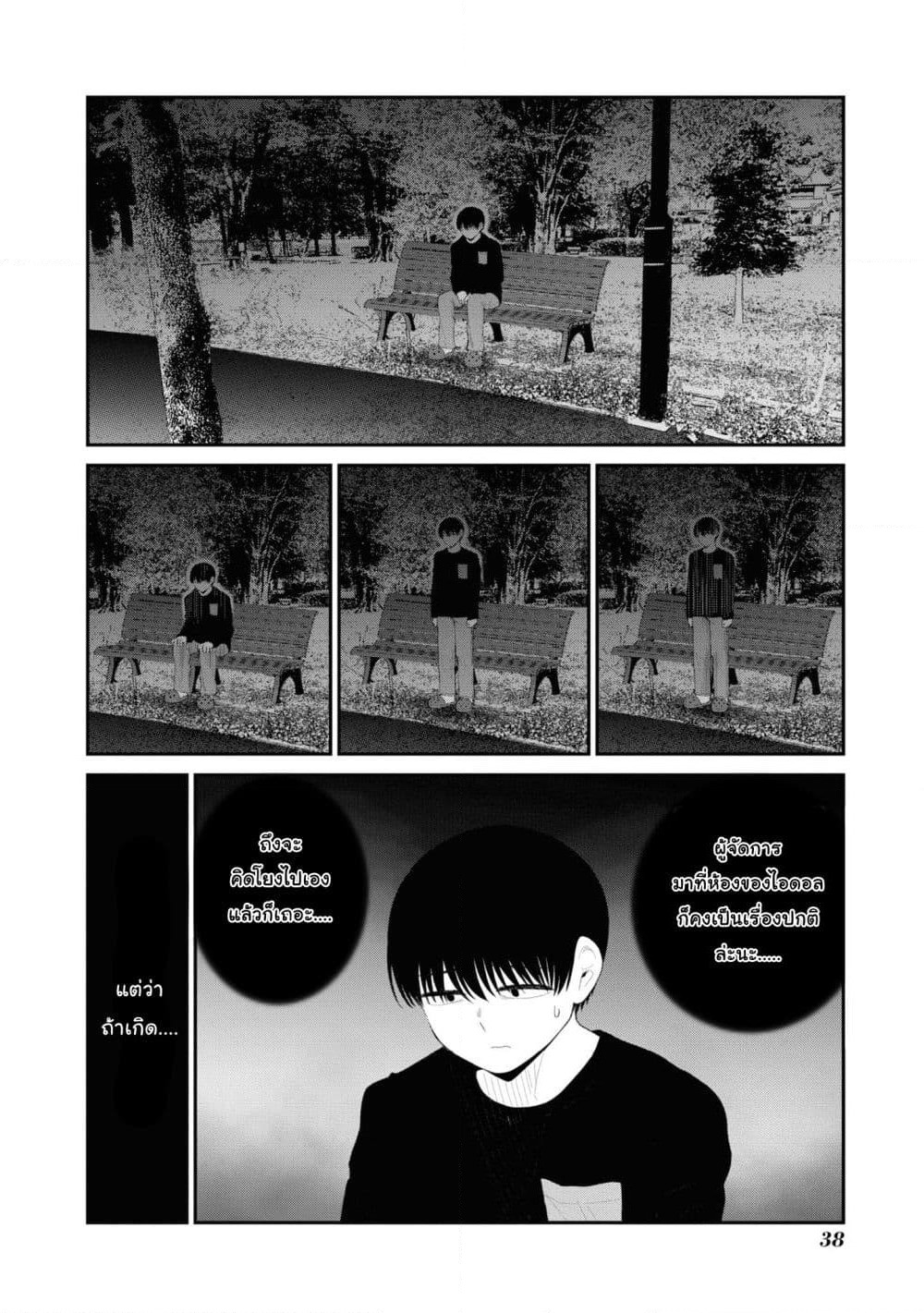 Tonari no Idol-san page 2