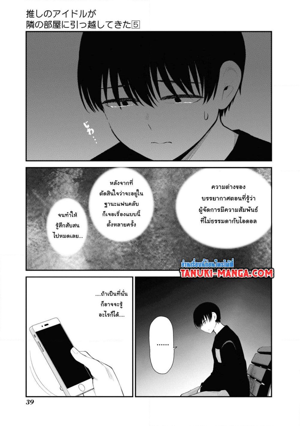 Tonari no Idol-san page 3