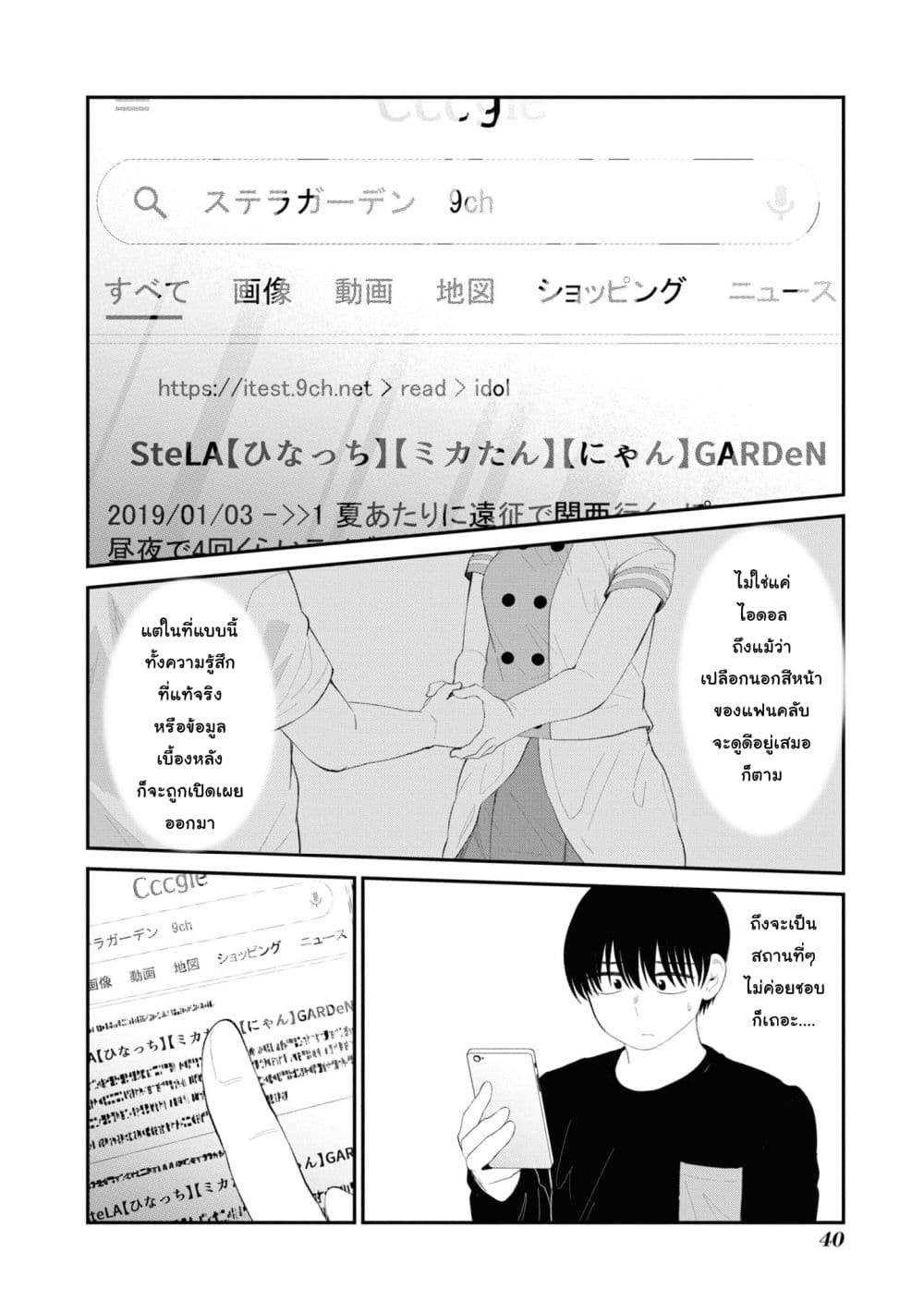 Tonari no Idol-san page 4
