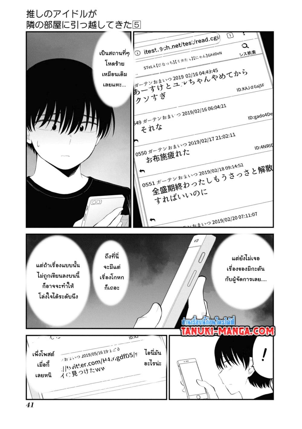Tonari no Idol-san page 5