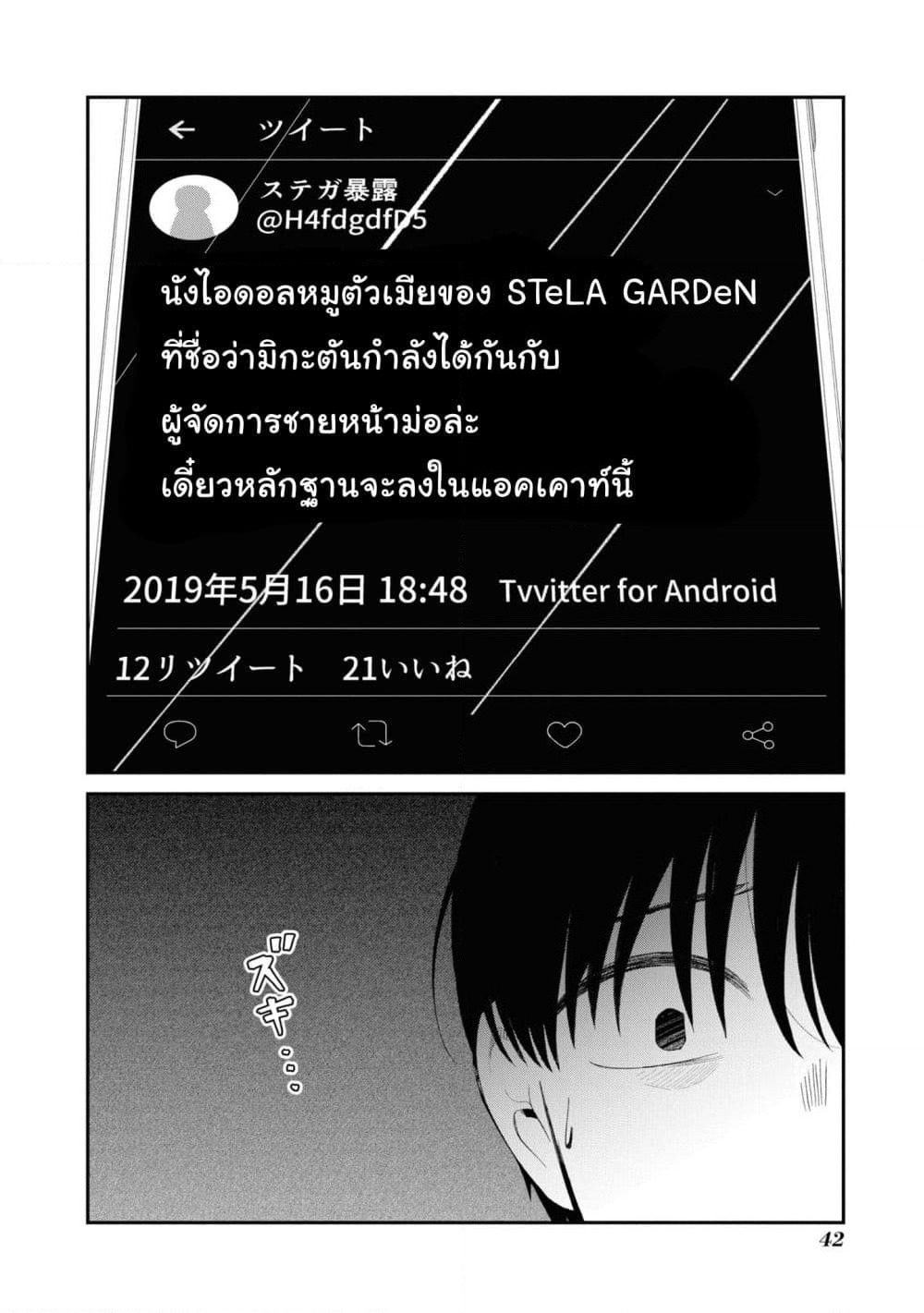 Tonari no Idol-san page 6