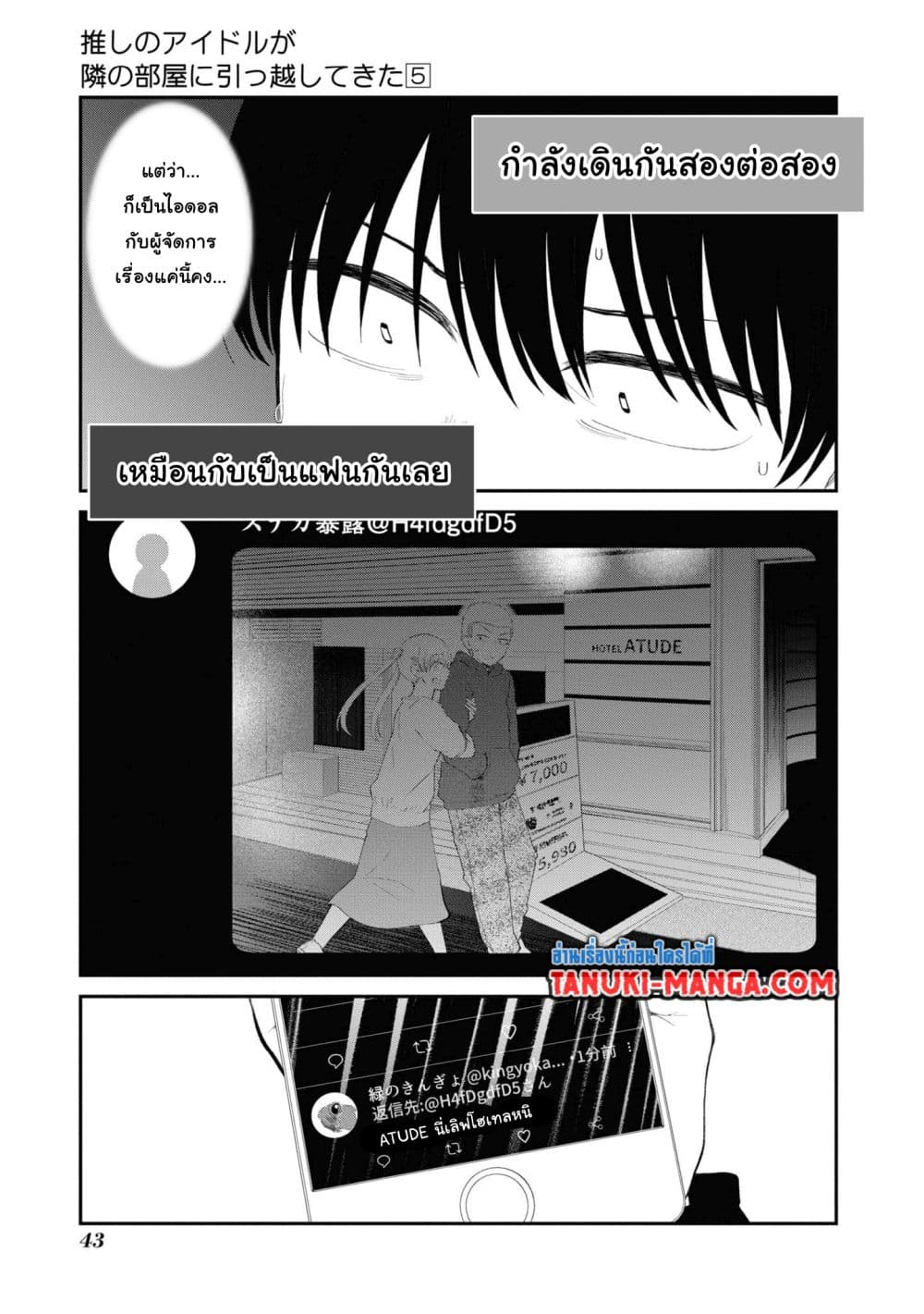 Tonari no Idol-san page 7