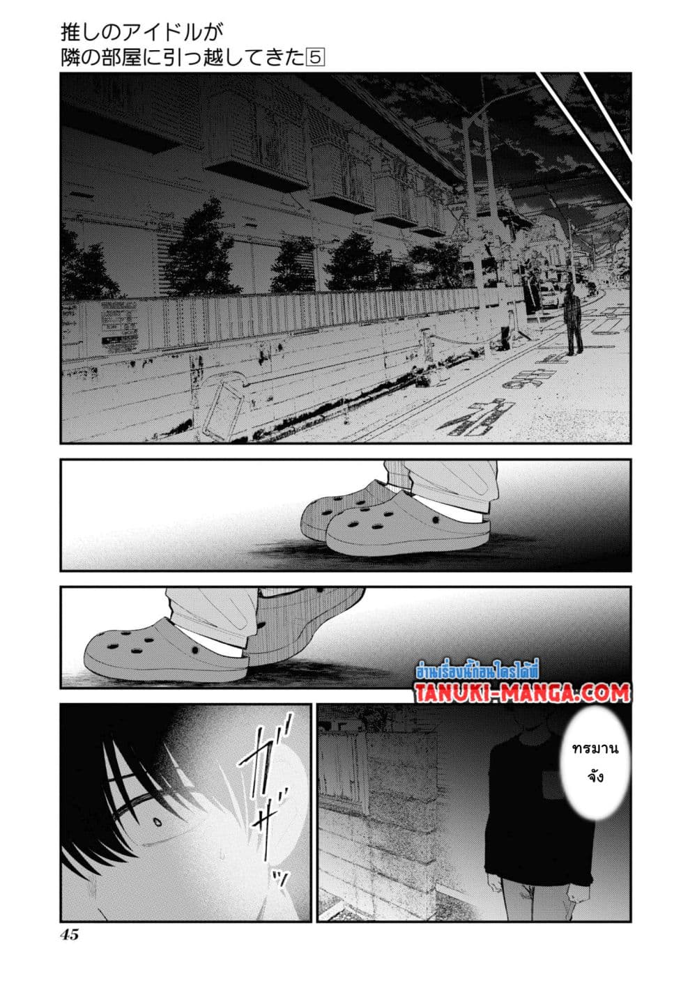 Tonari no Idol-san page 9