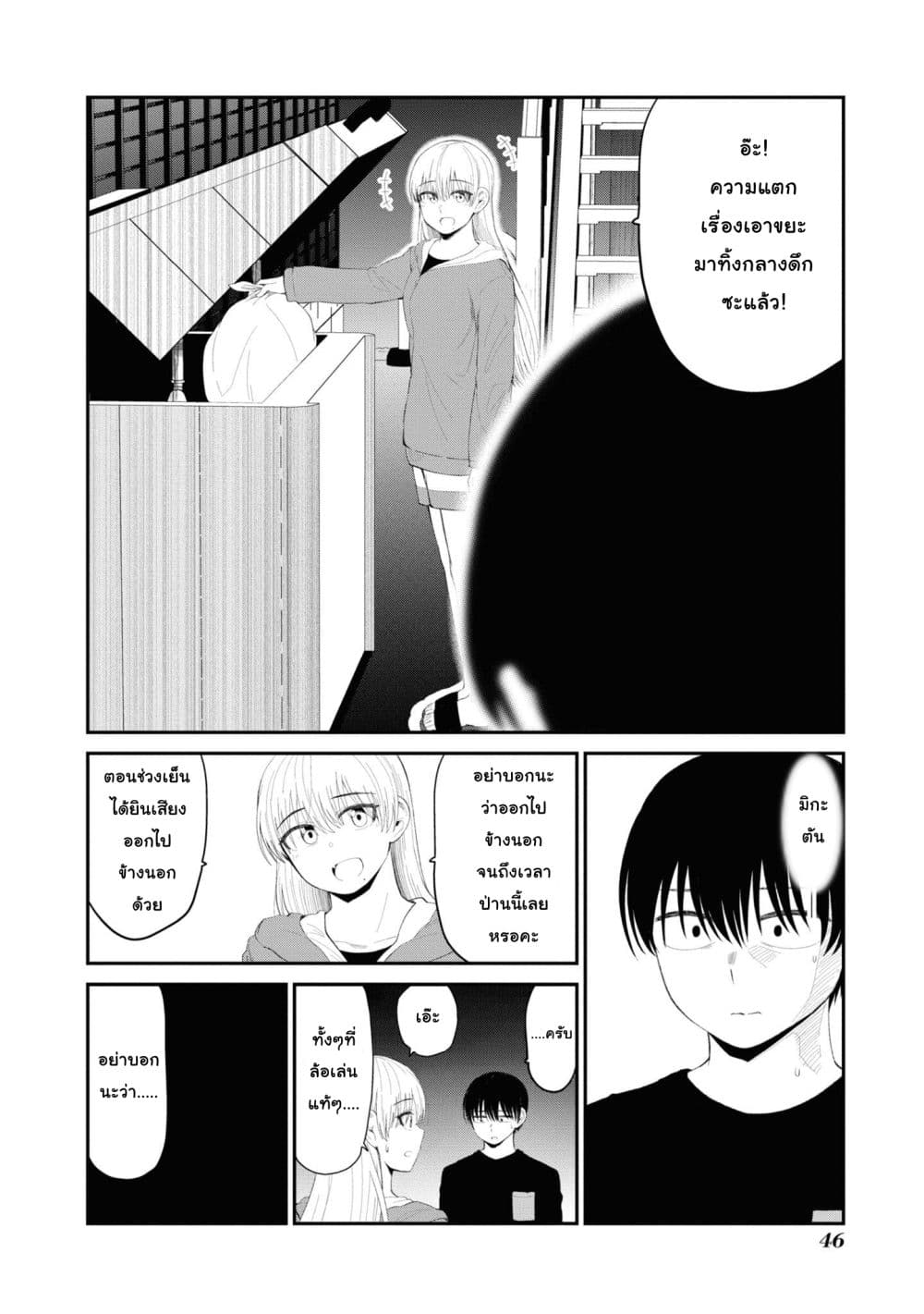 Tonari no Idol-san page 10