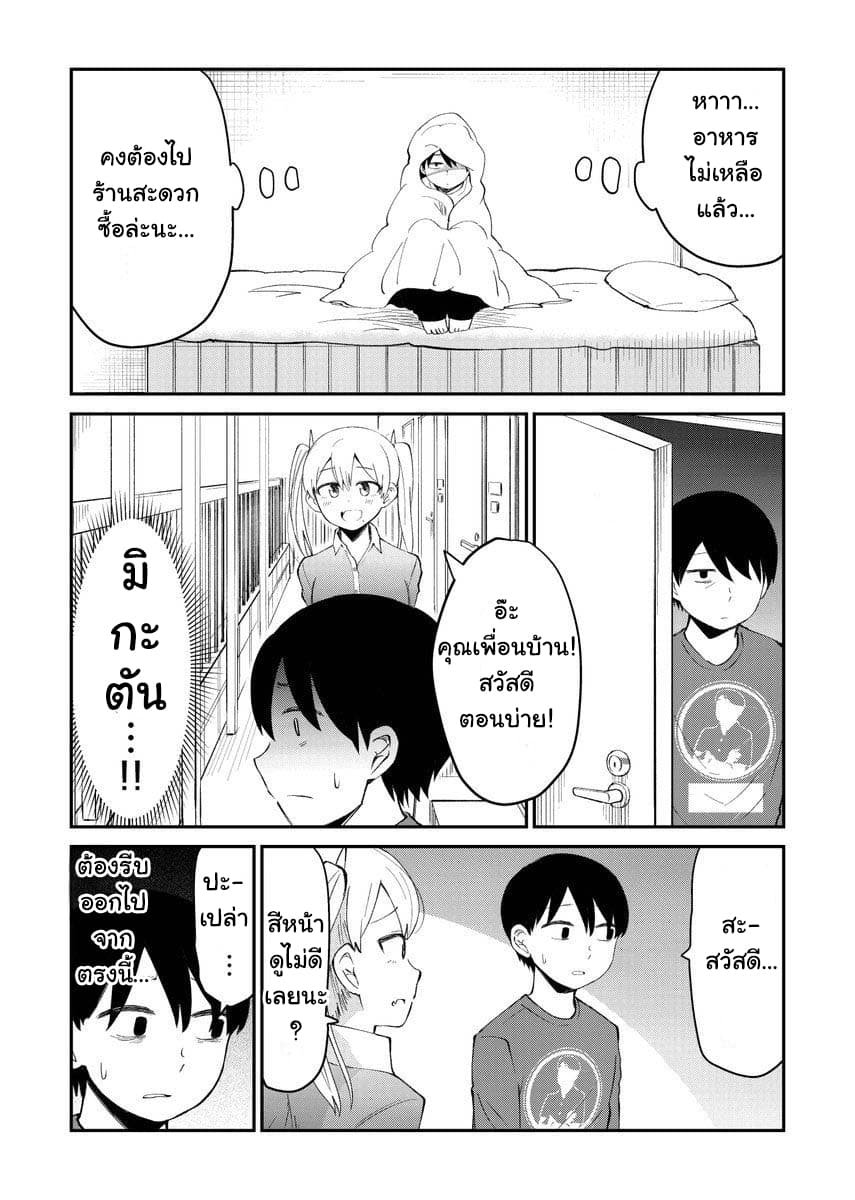 Tonari no Idol-san page 2