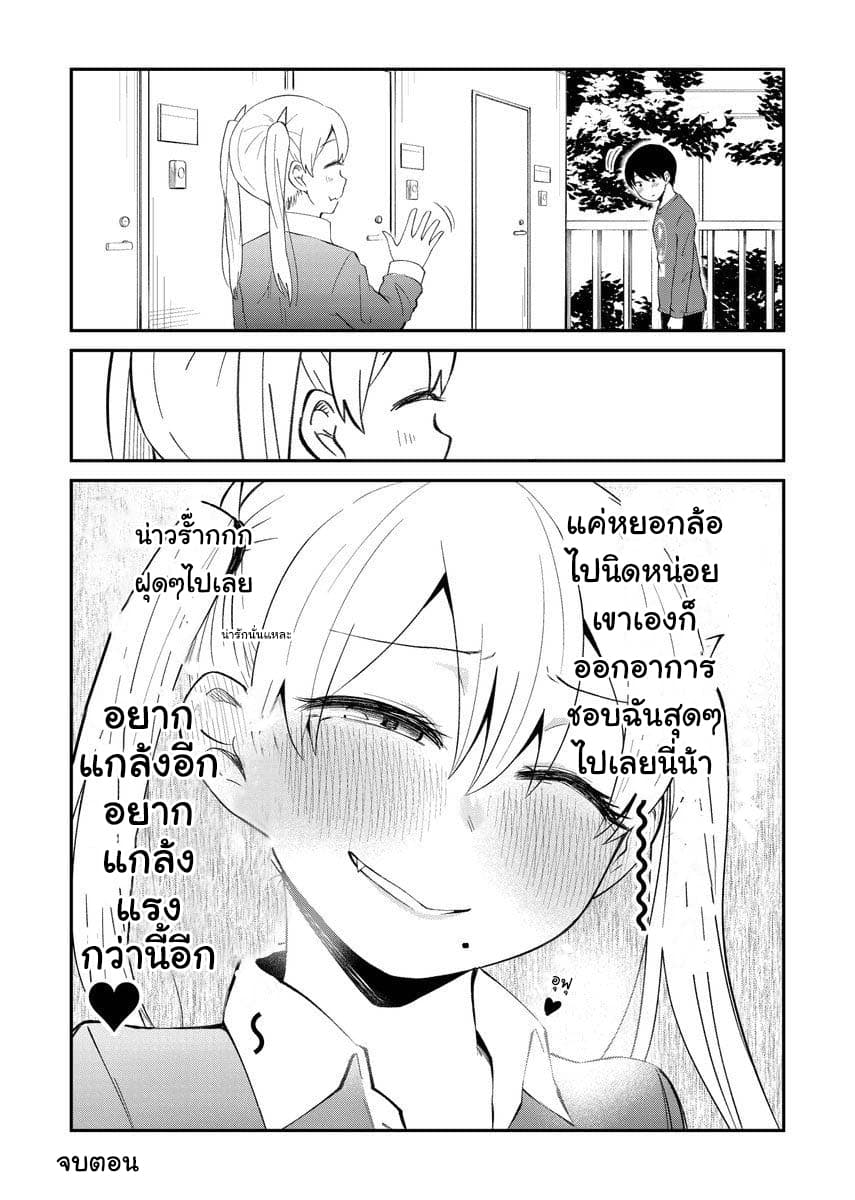 Tonari no Idol-san page 4