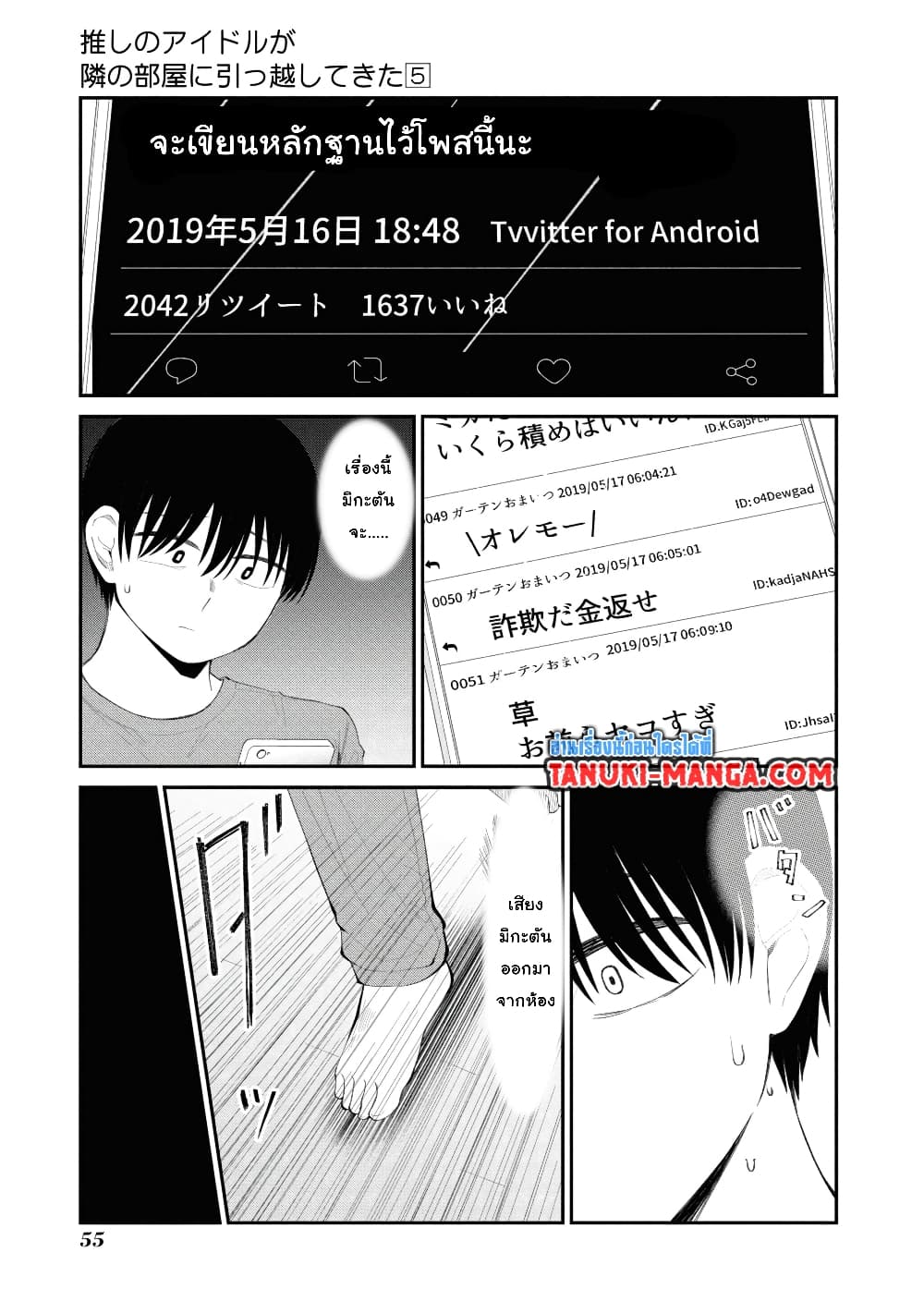 Tonari no Idol-san page 3