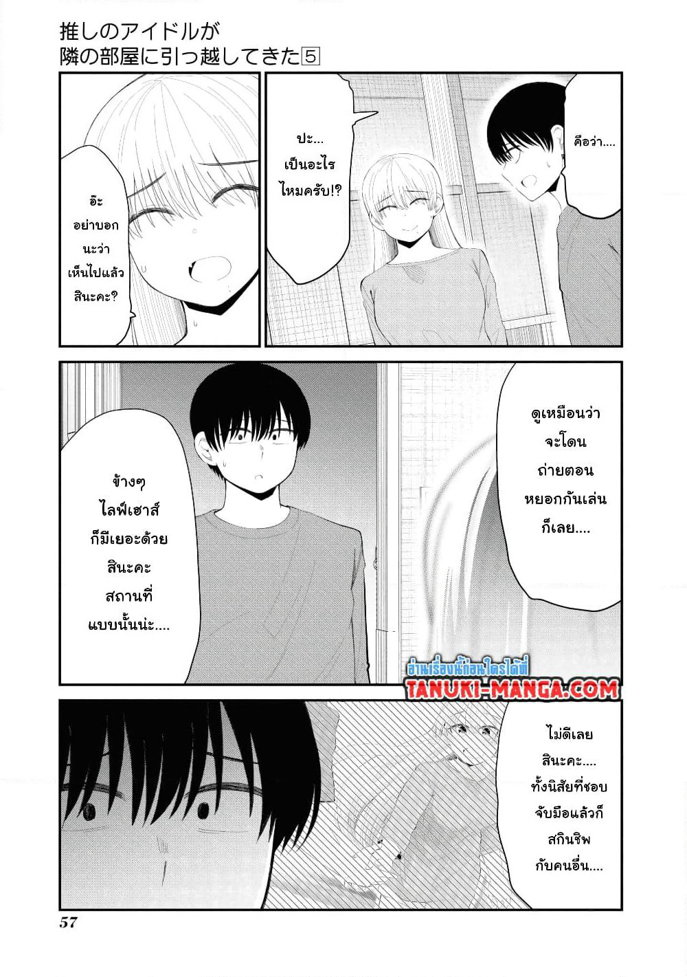 Tonari no Idol-san page 5